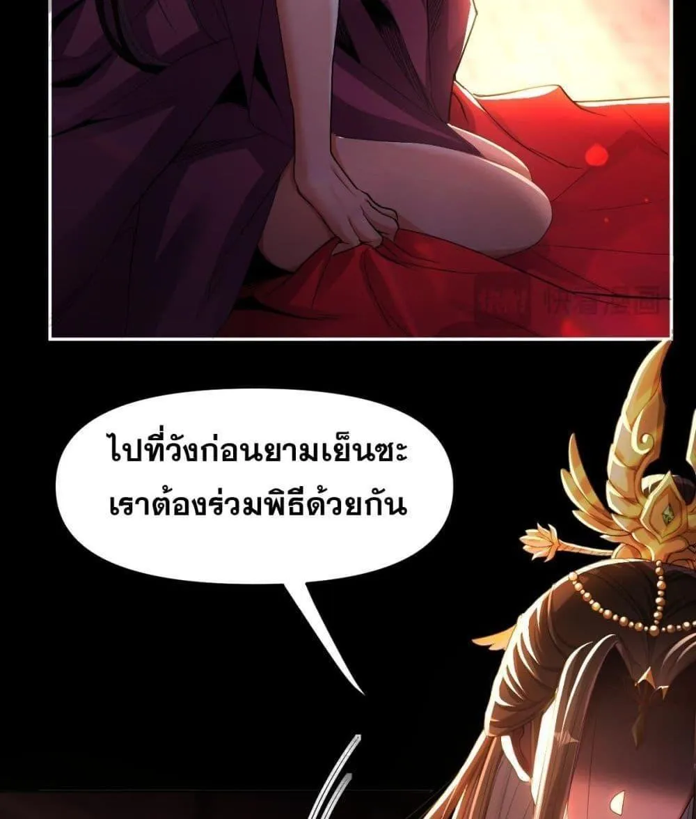 Shocking The Empress Regnant, I am Invincible – บ่มเพาะพลังสุดโกง ด้วยระบบตกตะลึงไร้เทียมทาน - หน้า 94