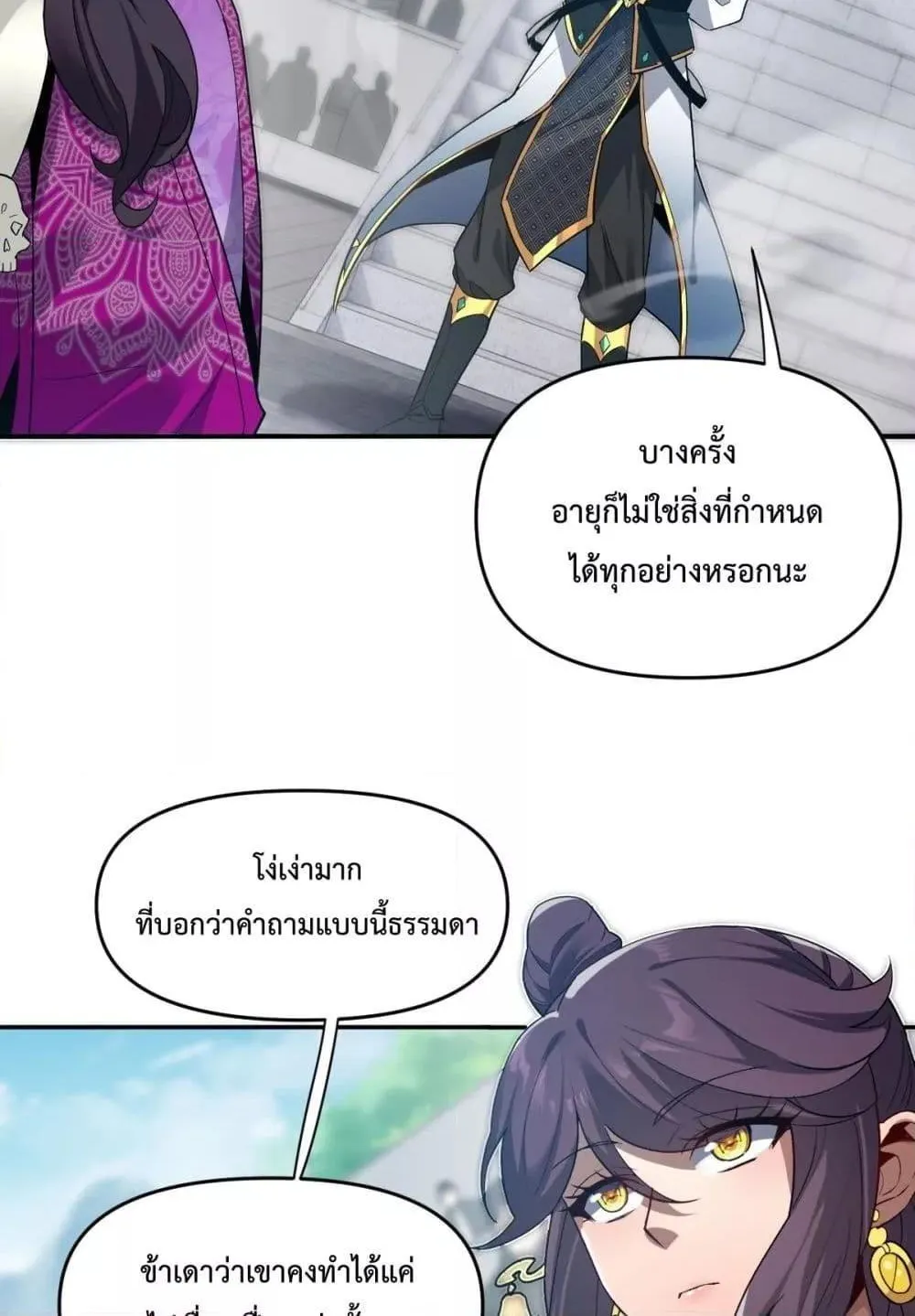 Shocking The Empress Regnant, I am Invincible – บ่มเพาะพลังสุดโกง ด้วยระบบตกตะลึงไร้เทียมทาน - หน้า 12