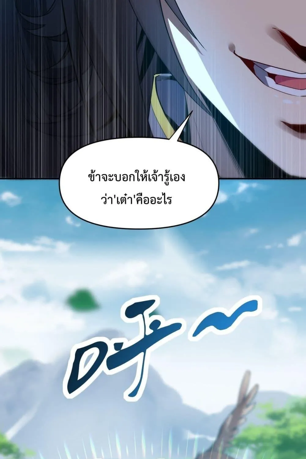 Shocking The Empress Regnant, I am Invincible – บ่มเพาะพลังสุดโกง ด้วยระบบตกตะลึงไร้เทียมทาน - หน้า 15