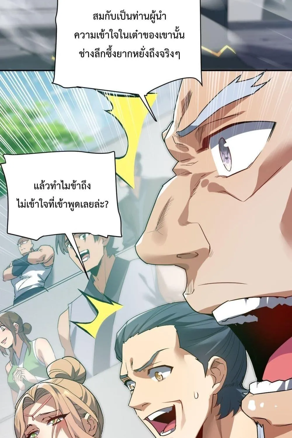 Shocking The Empress Regnant, I am Invincible – บ่มเพาะพลังสุดโกง ด้วยระบบตกตะลึงไร้เทียมทาน - หน้า 21