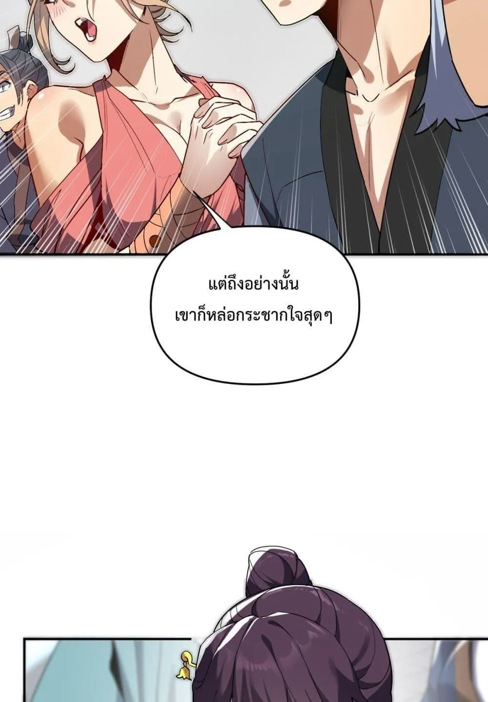 Shocking The Empress Regnant, I am Invincible – บ่มเพาะพลังสุดโกง ด้วยระบบตกตะลึงไร้เทียมทาน - หน้า 22