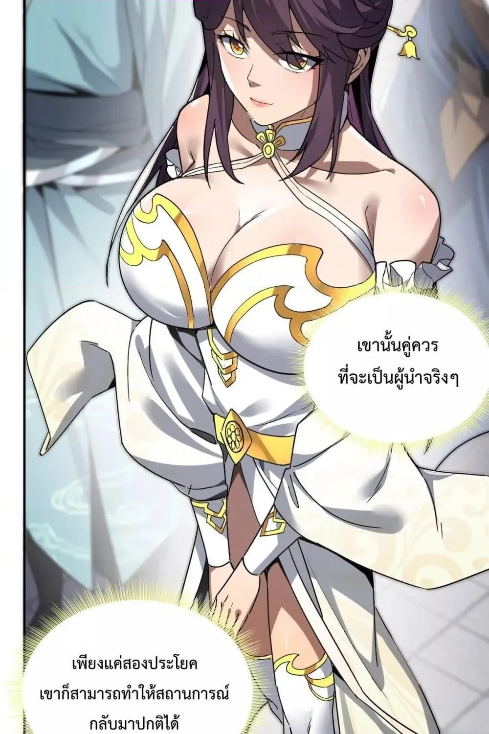 Shocking The Empress Regnant, I am Invincible – บ่มเพาะพลังสุดโกง ด้วยระบบตกตะลึงไร้เทียมทาน - หน้า 23