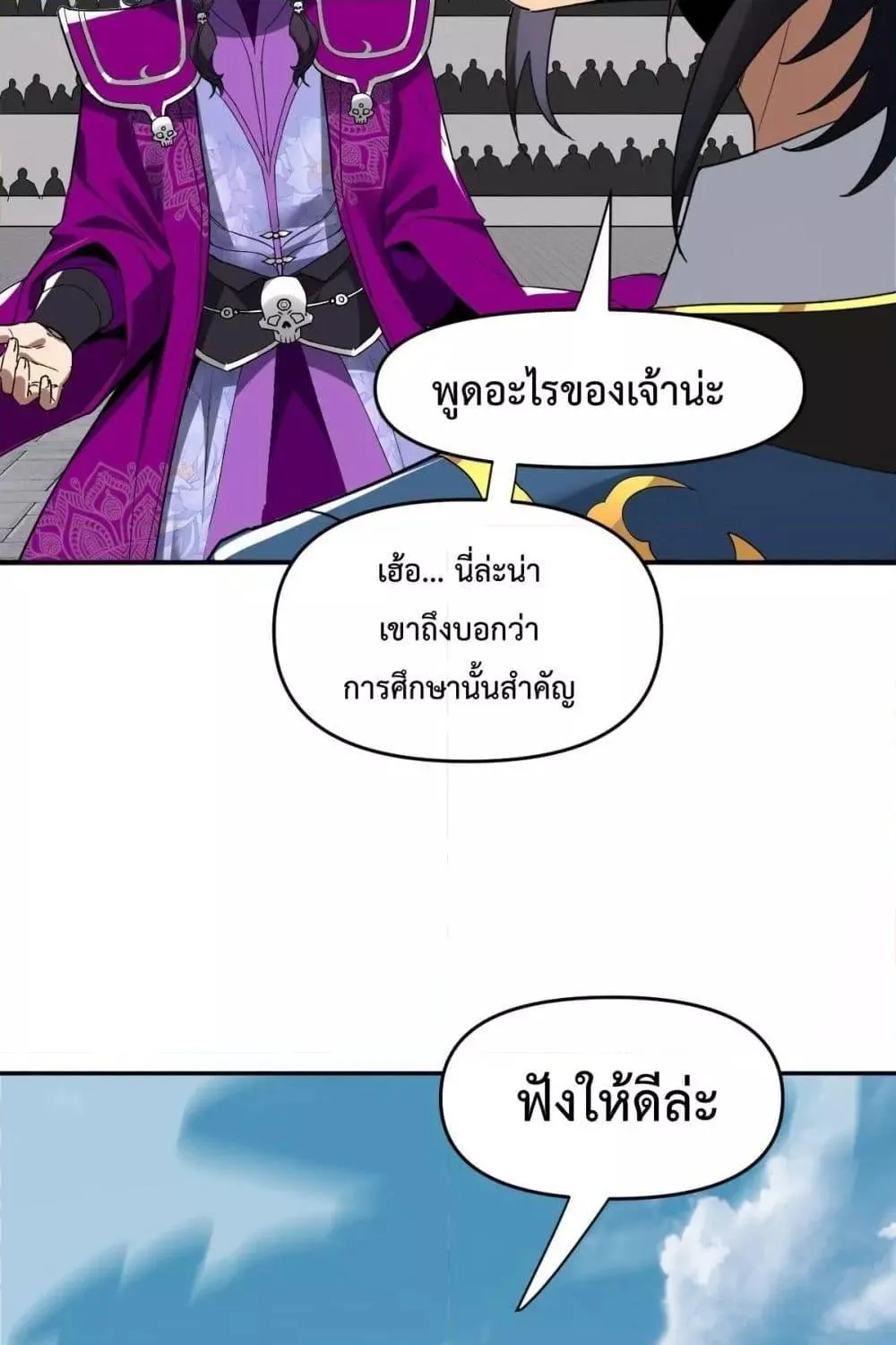 Shocking The Empress Regnant, I am Invincible – บ่มเพาะพลังสุดโกง ด้วยระบบตกตะลึงไร้เทียมทาน - หน้า 25