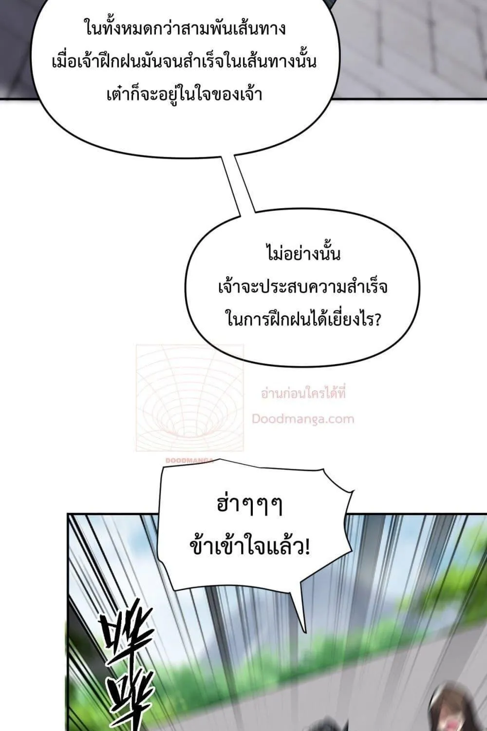 Shocking The Empress Regnant, I am Invincible – บ่มเพาะพลังสุดโกง ด้วยระบบตกตะลึงไร้เทียมทาน - หน้า 37