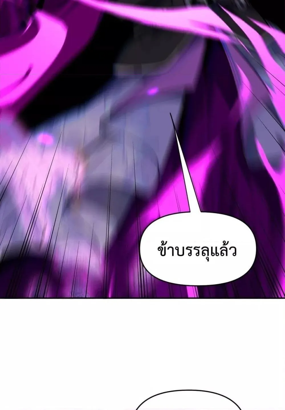 Shocking The Empress Regnant, I am Invincible – บ่มเพาะพลังสุดโกง ด้วยระบบตกตะลึงไร้เทียมทาน - หน้า 42