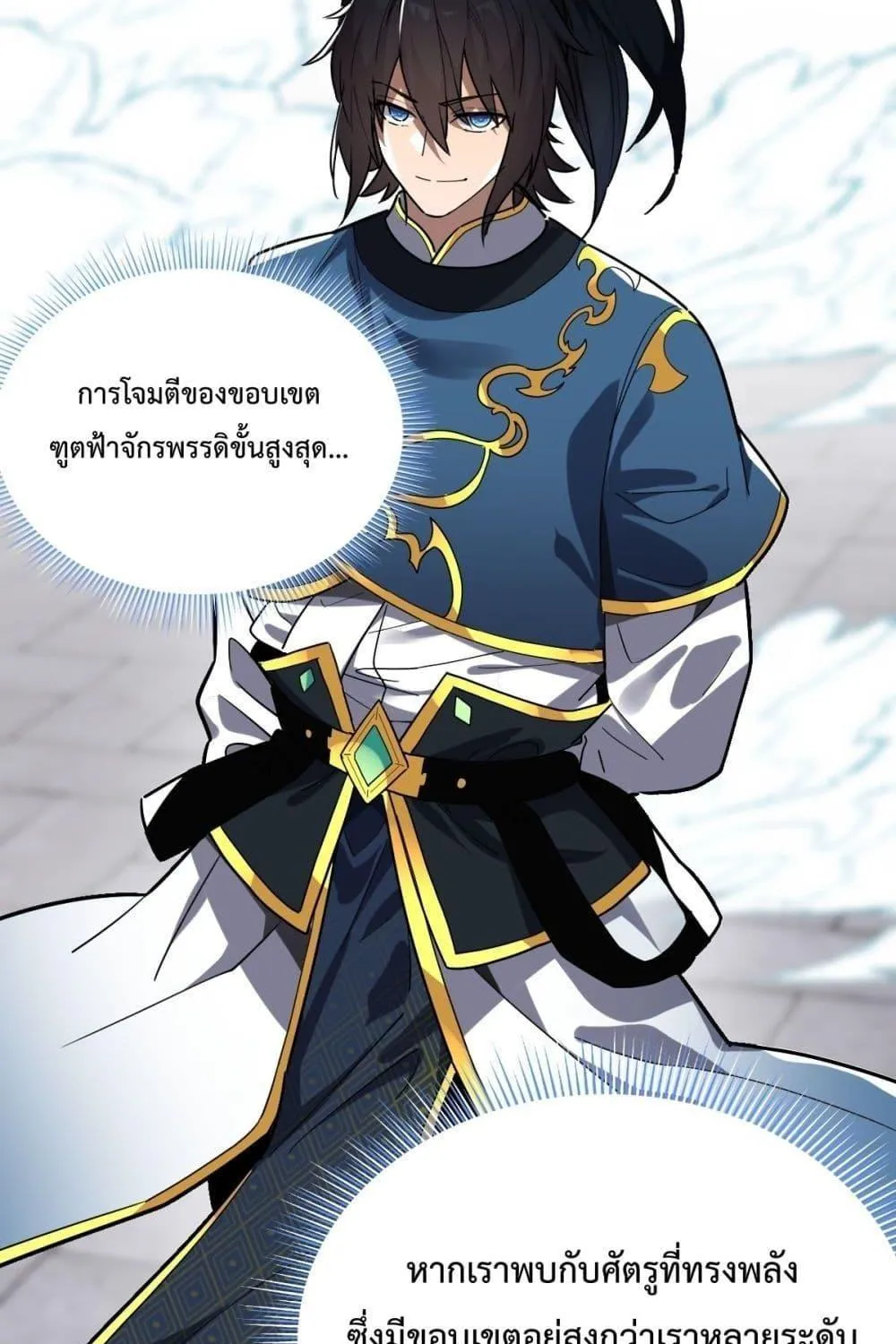 Shocking The Empress Regnant, I am Invincible – บ่มเพาะพลังสุดโกง ด้วยระบบตกตะลึงไร้เทียมทาน - หน้า 45