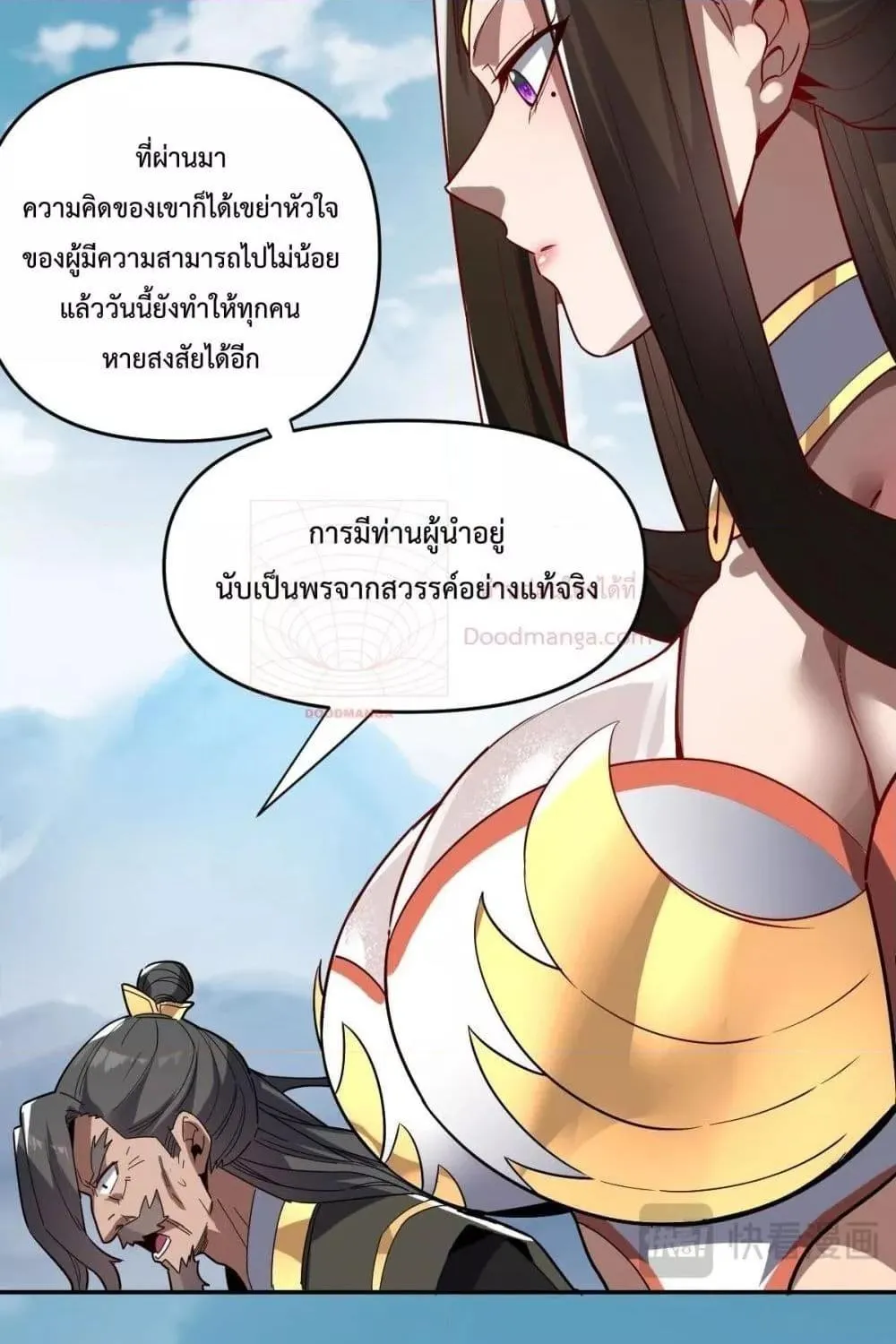 Shocking The Empress Regnant, I am Invincible – บ่มเพาะพลังสุดโกง ด้วยระบบตกตะลึงไร้เทียมทาน - หน้า 47