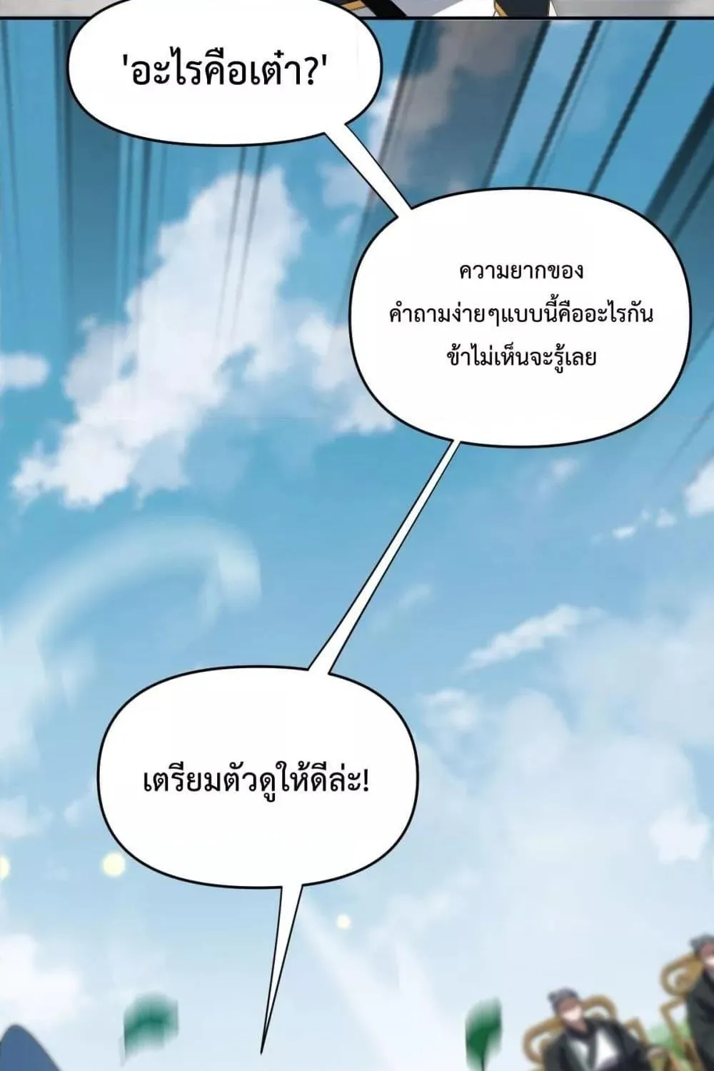 Shocking The Empress Regnant, I am Invincible – บ่มเพาะพลังสุดโกง ด้วยระบบตกตะลึงไร้เทียมทาน - หน้า 5