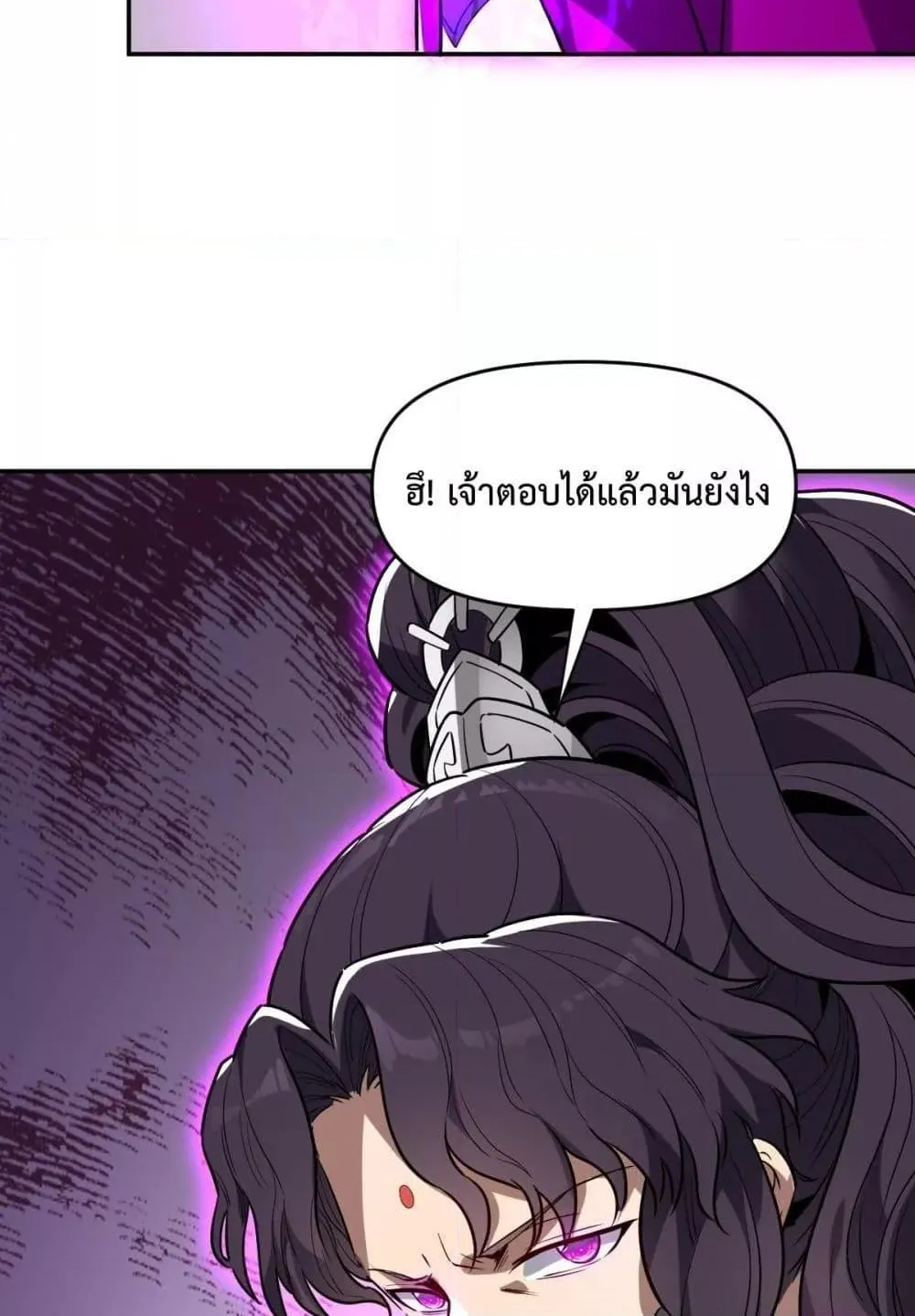 Shocking The Empress Regnant, I am Invincible – บ่มเพาะพลังสุดโกง ด้วยระบบตกตะลึงไร้เทียมทาน - หน้า 52