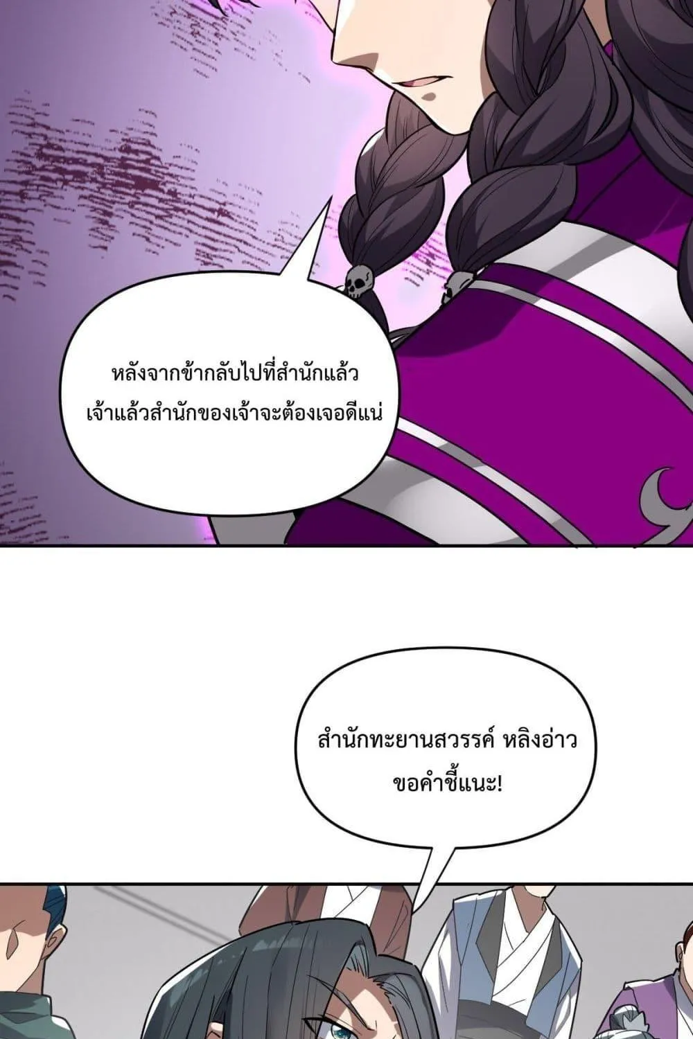 Shocking The Empress Regnant, I am Invincible – บ่มเพาะพลังสุดโกง ด้วยระบบตกตะลึงไร้เทียมทาน - หน้า 53