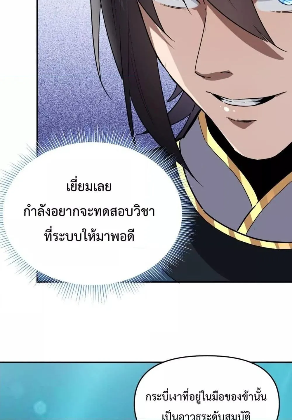 Shocking The Empress Regnant, I am Invincible – บ่มเพาะพลังสุดโกง ด้วยระบบตกตะลึงไร้เทียมทาน - หน้า 58