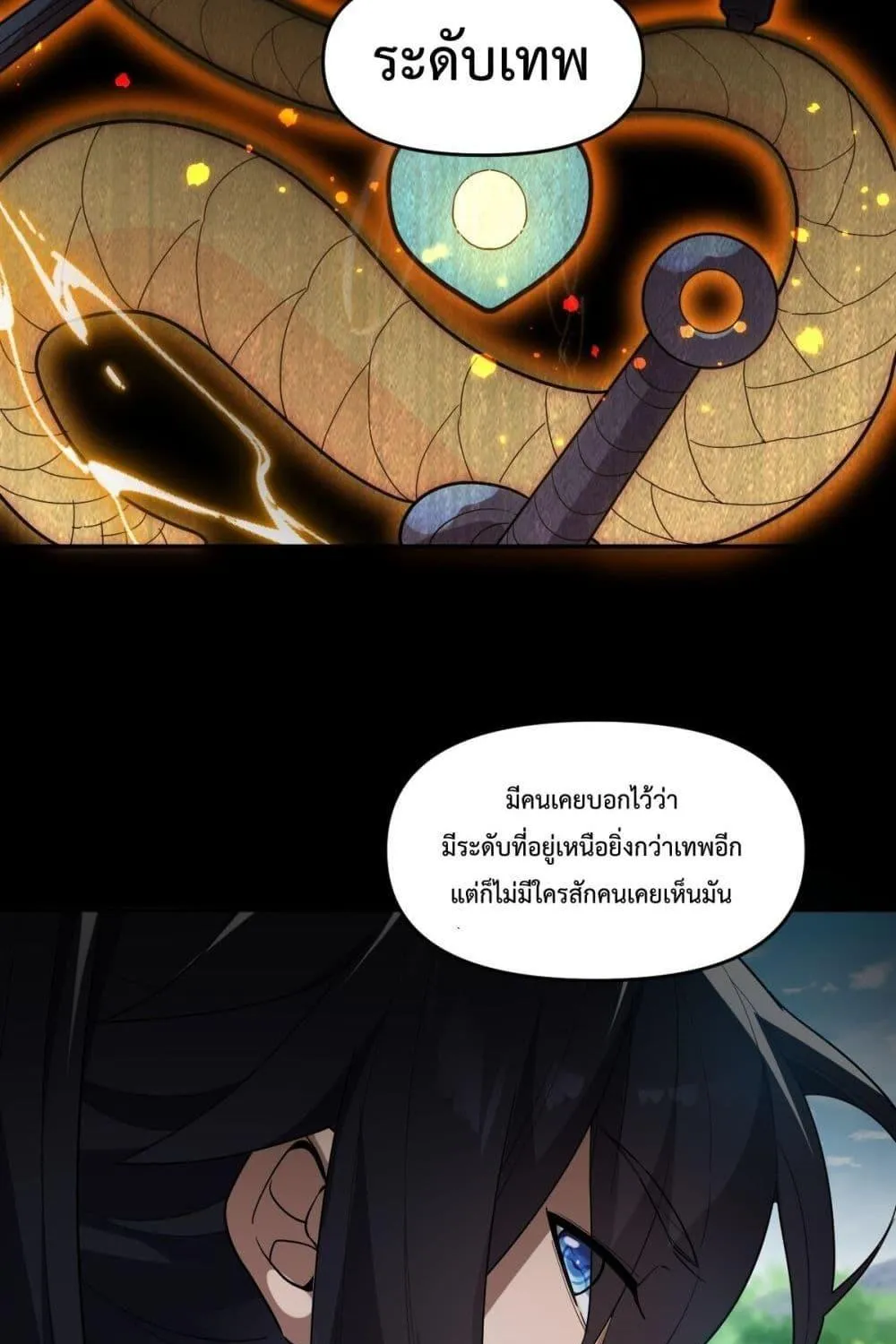 Shocking The Empress Regnant, I am Invincible – บ่มเพาะพลังสุดโกง ด้วยระบบตกตะลึงไร้เทียมทาน - หน้า 69