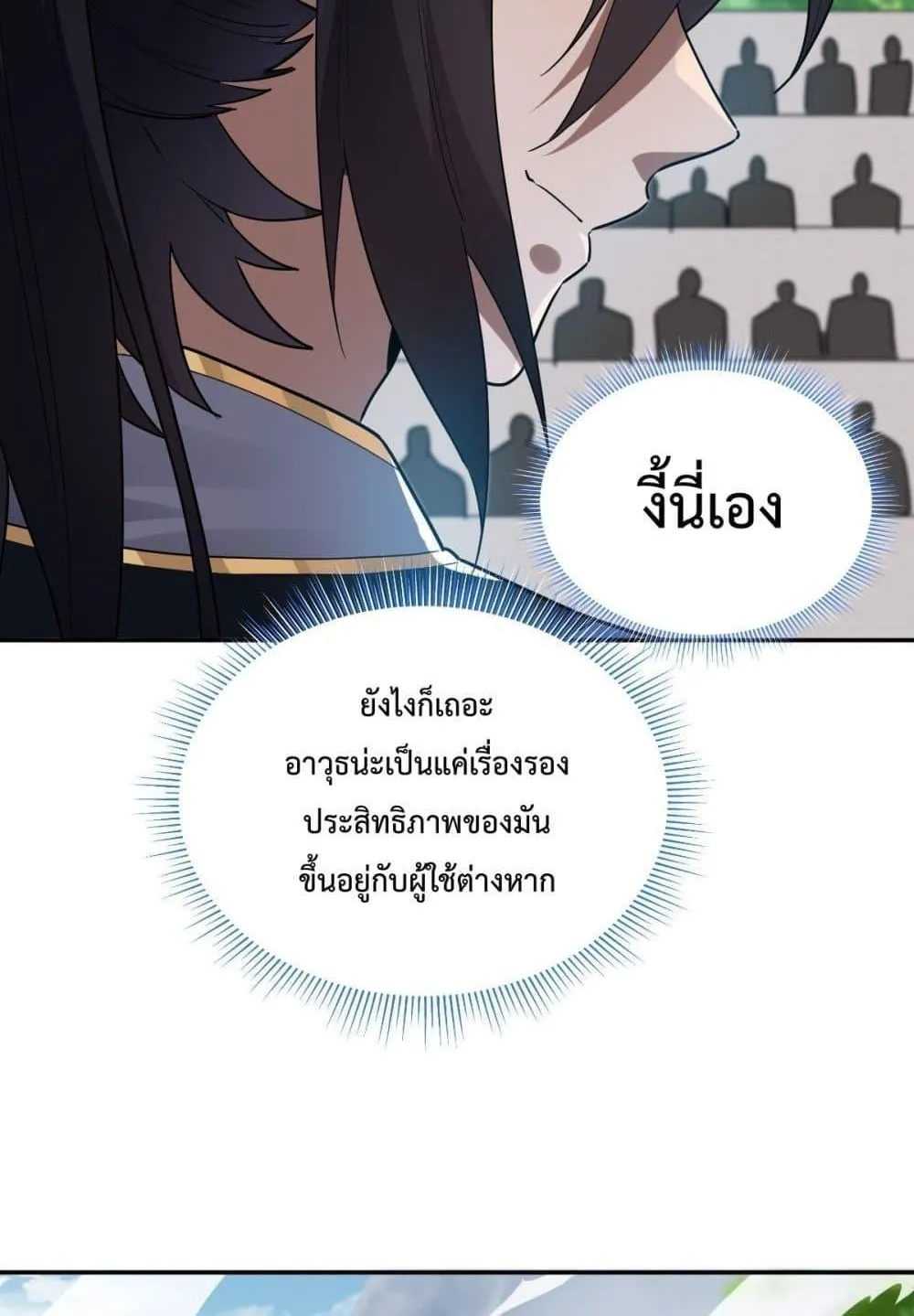 Shocking The Empress Regnant, I am Invincible – บ่มเพาะพลังสุดโกง ด้วยระบบตกตะลึงไร้เทียมทาน - หน้า 70