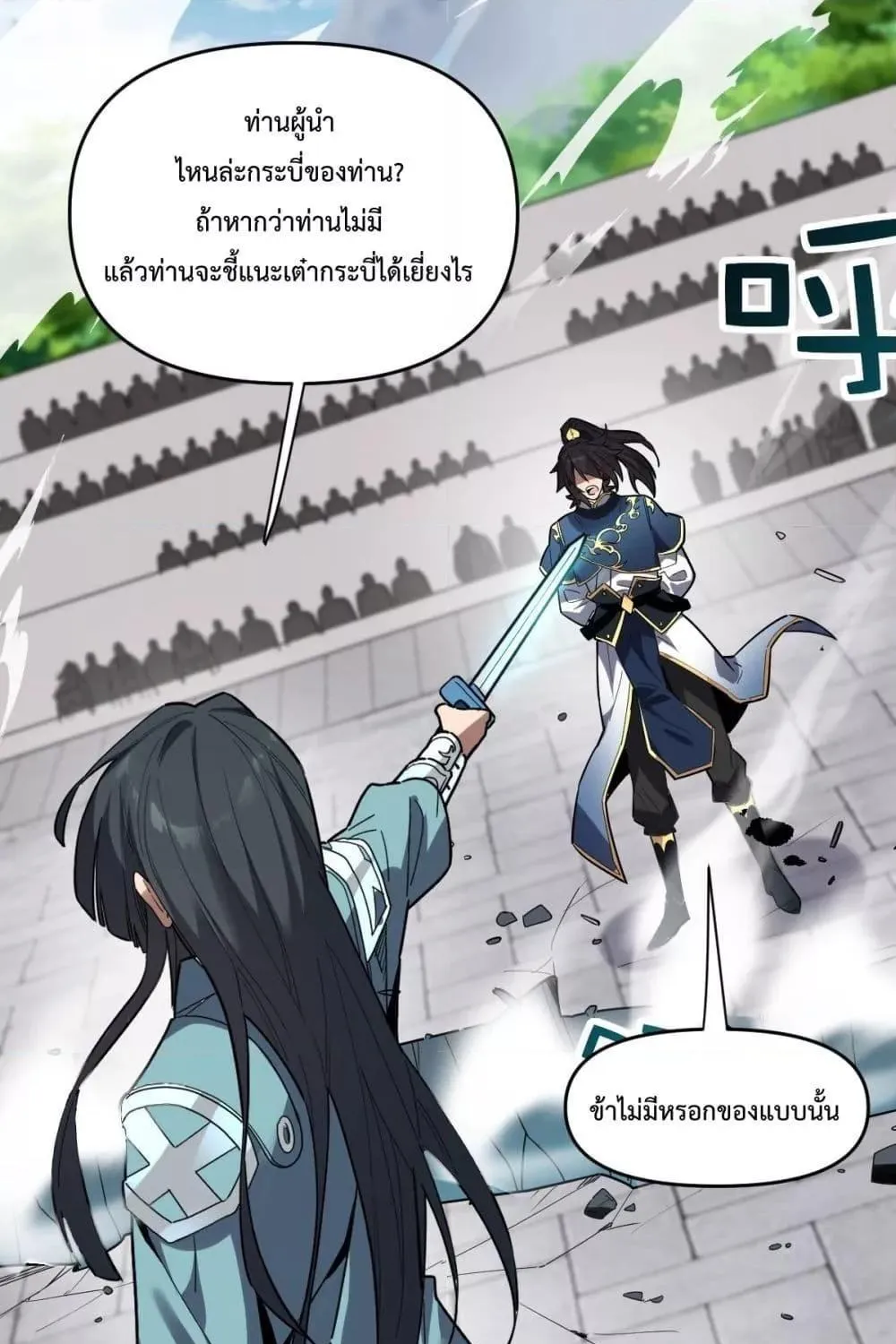 Shocking The Empress Regnant, I am Invincible – บ่มเพาะพลังสุดโกง ด้วยระบบตกตะลึงไร้เทียมทาน - หน้า 71