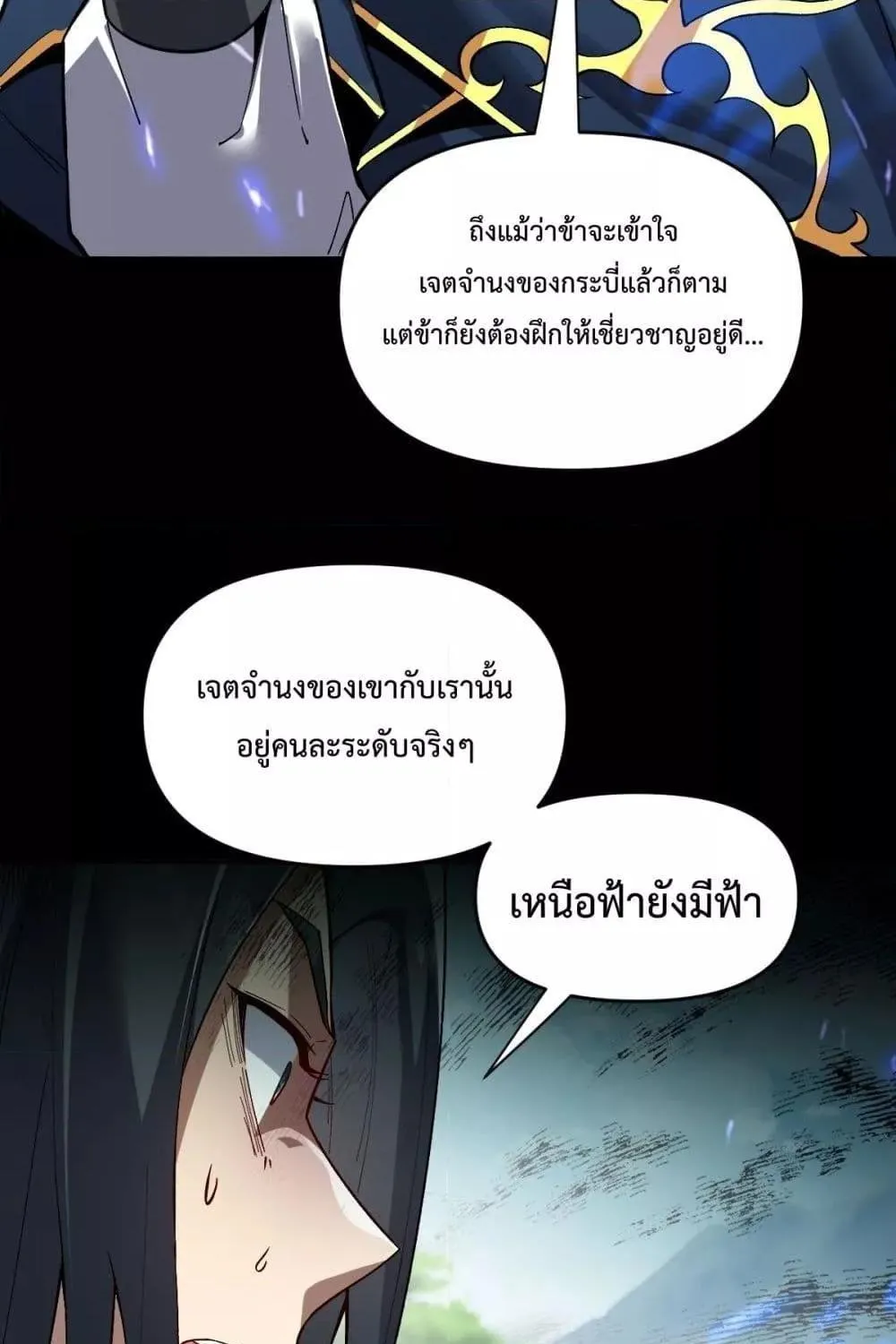 Shocking The Empress Regnant, I am Invincible – บ่มเพาะพลังสุดโกง ด้วยระบบตกตะลึงไร้เทียมทาน - หน้า 87