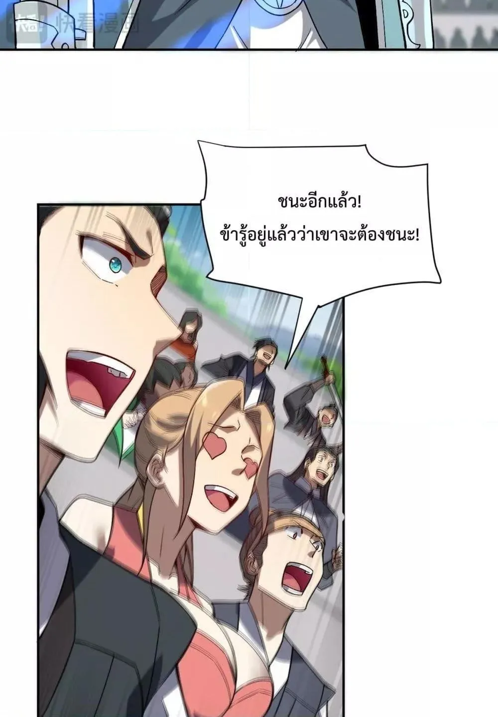 Shocking The Empress Regnant, I am Invincible – บ่มเพาะพลังสุดโกง ด้วยระบบตกตะลึงไร้เทียมทาน - หน้า 90