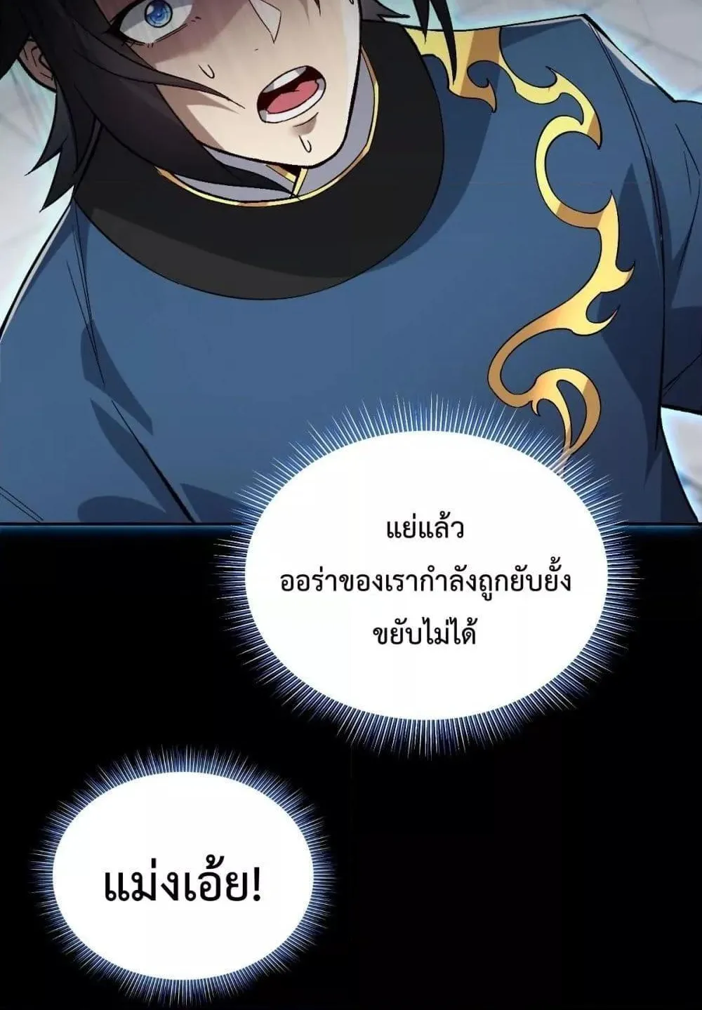 Shocking The Empress Regnant, I am Invincible – บ่มเพาะพลังสุดโกง ด้วยระบบตกตะลึงไร้เทียมทาน - หน้า 96