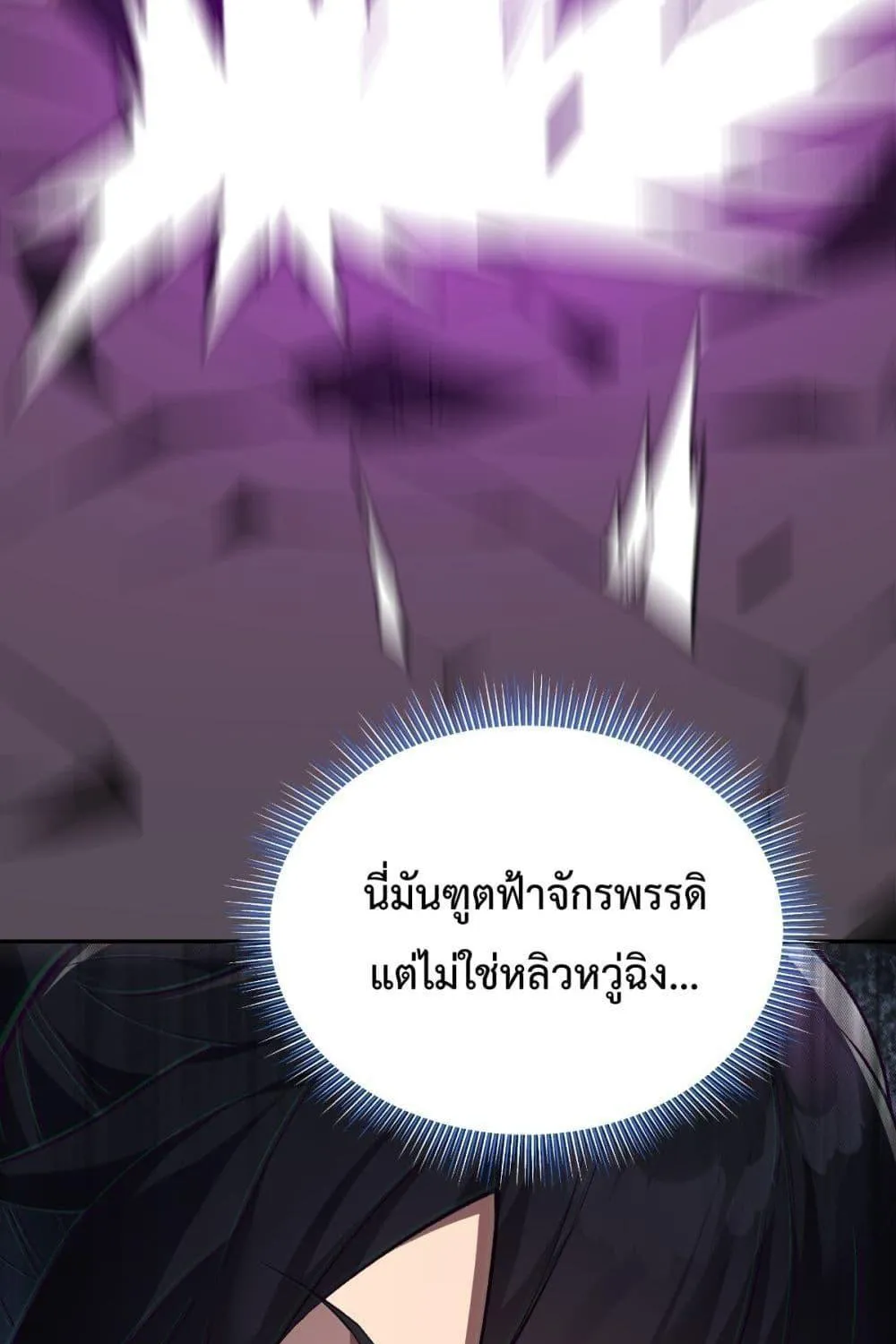 Shocking The Empress Regnant, I am Invincible – บ่มเพาะพลังสุดโกง ด้วยระบบตกตะลึงไร้เทียมทาน - หน้า 99