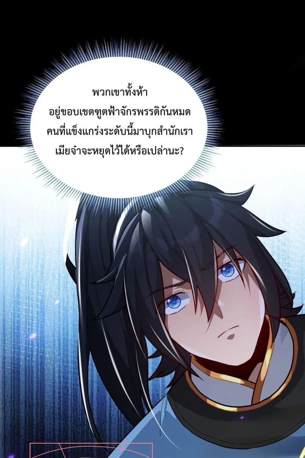 Shocking The Empress Regnant, I am Invincible – บ่มเพาะพลังสุดโกง ด้วยระบบตกตะลึงไร้เทียมทาน - หน้า 18