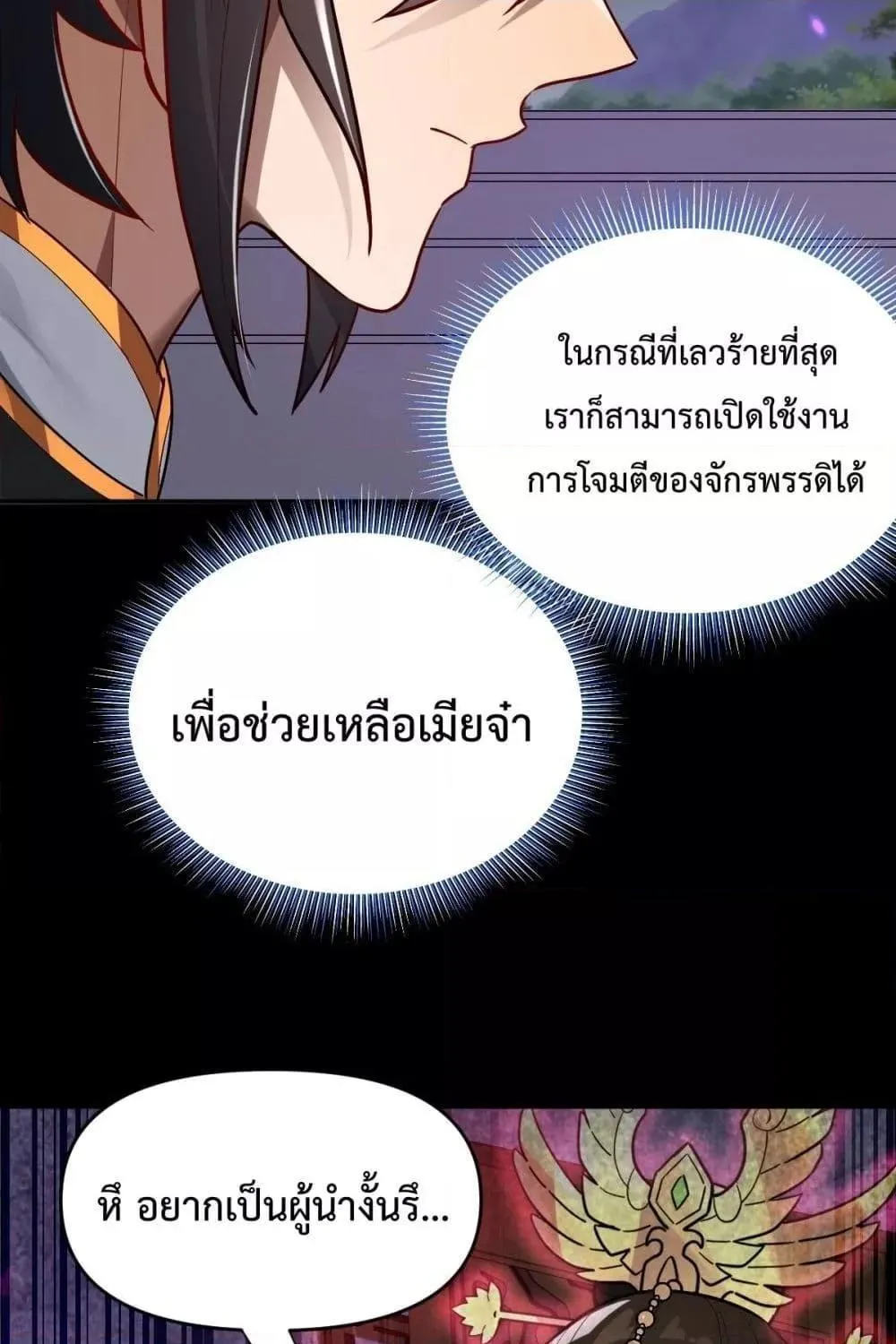 Shocking The Empress Regnant, I am Invincible – บ่มเพาะพลังสุดโกง ด้วยระบบตกตะลึงไร้เทียมทาน - หน้า 20