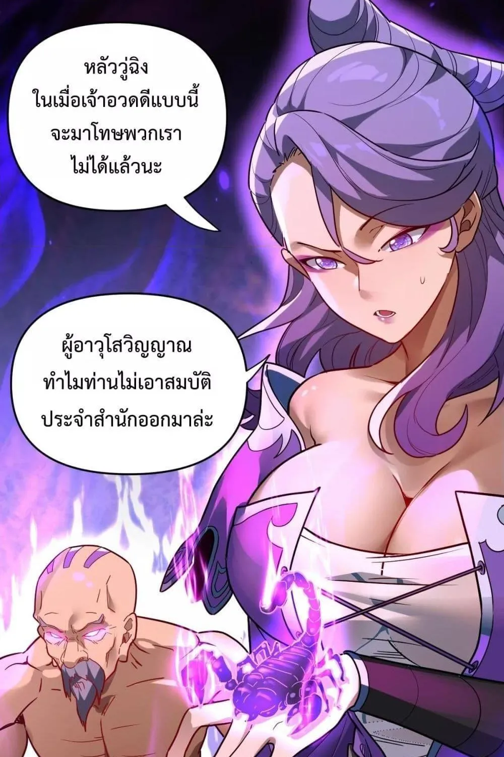 Shocking The Empress Regnant, I am Invincible – บ่มเพาะพลังสุดโกง ด้วยระบบตกตะลึงไร้เทียมทาน - หน้า 26