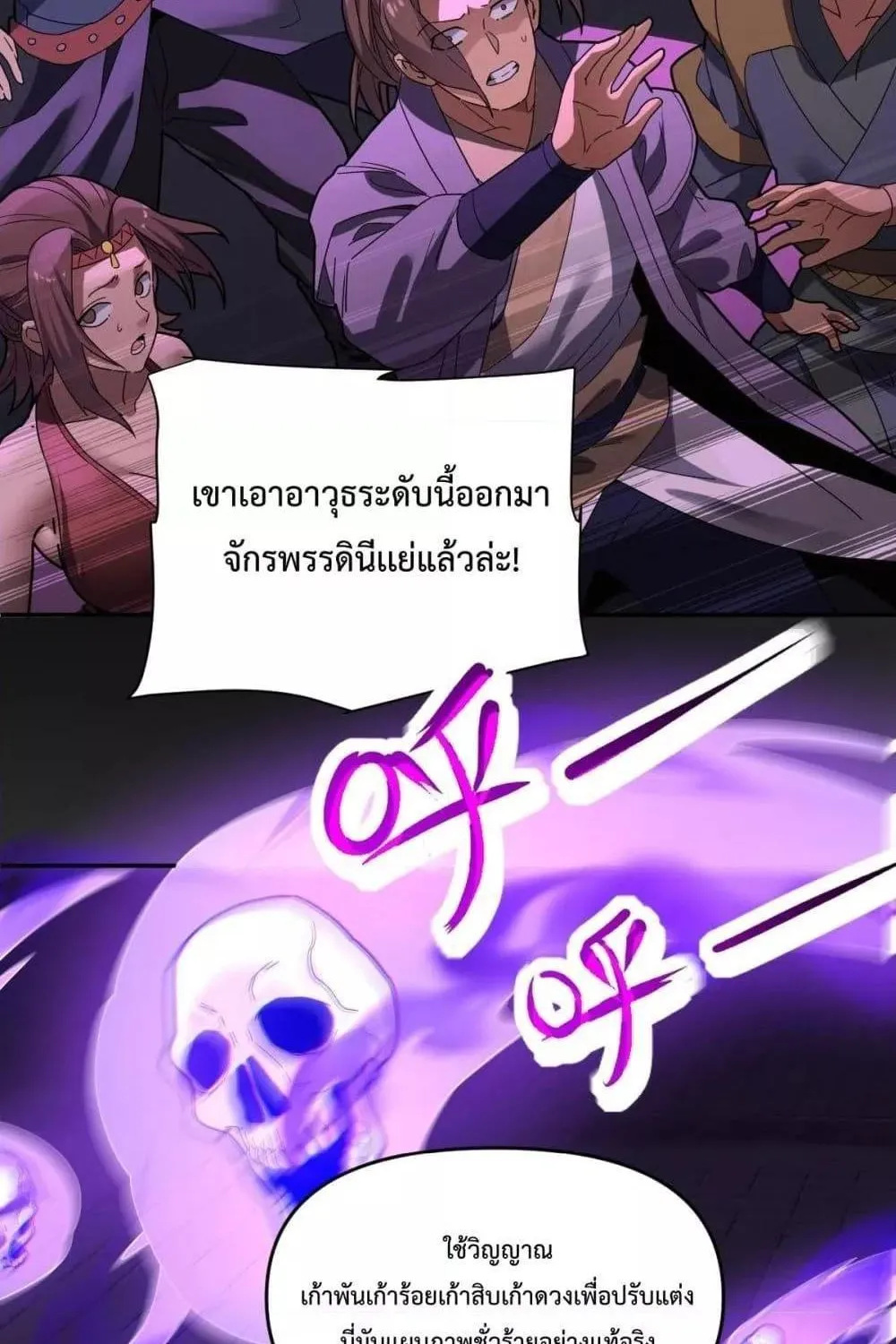 Shocking The Empress Regnant, I am Invincible – บ่มเพาะพลังสุดโกง ด้วยระบบตกตะลึงไร้เทียมทาน - หน้า 33