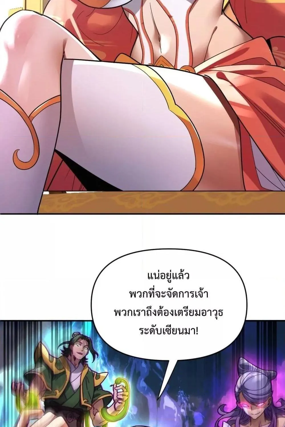 Shocking The Empress Regnant, I am Invincible – บ่มเพาะพลังสุดโกง ด้วยระบบตกตะลึงไร้เทียมทาน - หน้า 37