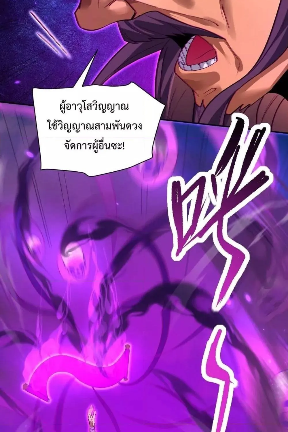 Shocking The Empress Regnant, I am Invincible – บ่มเพาะพลังสุดโกง ด้วยระบบตกตะลึงไร้เทียมทาน - หน้า 52