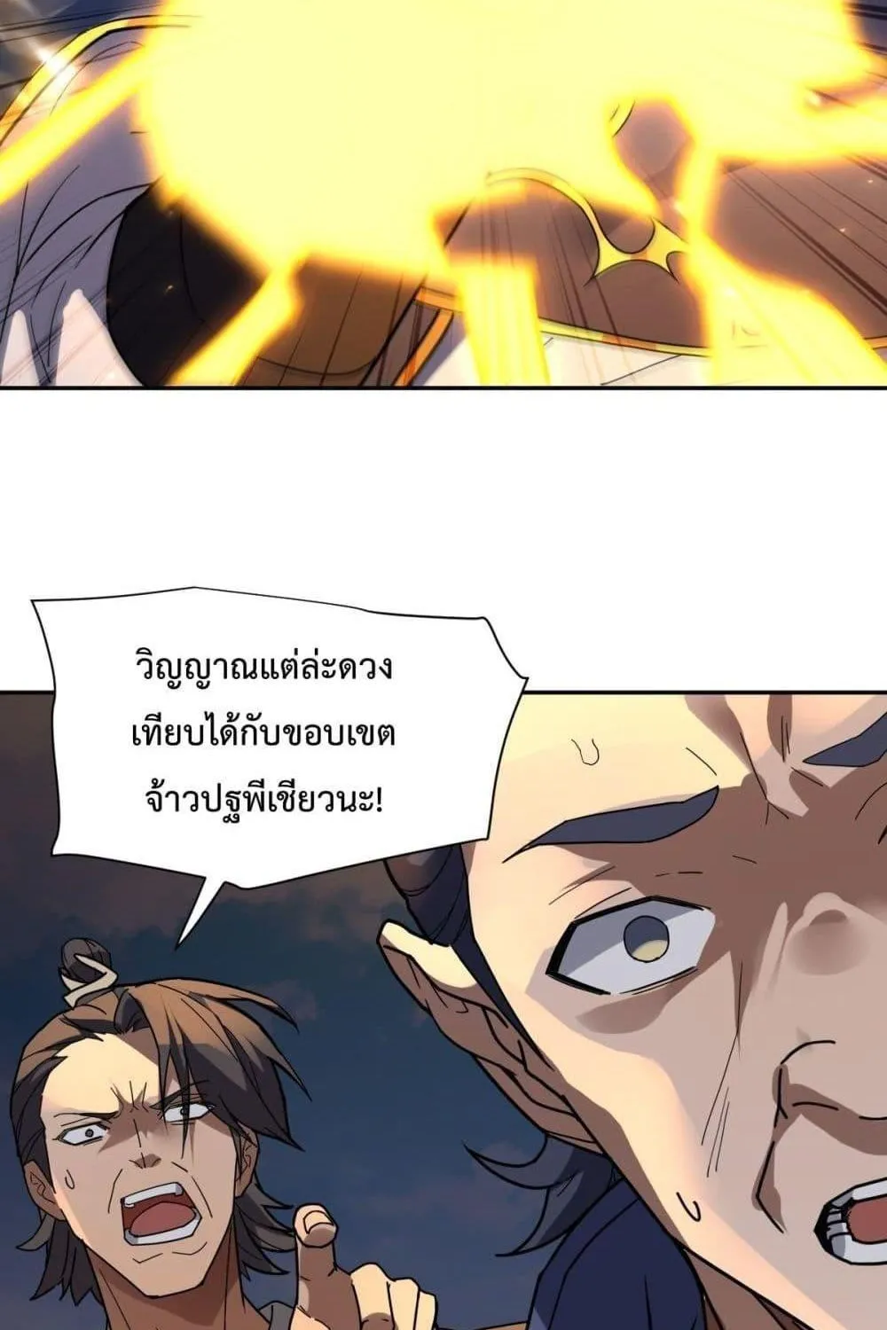 Shocking The Empress Regnant, I am Invincible – บ่มเพาะพลังสุดโกง ด้วยระบบตกตะลึงไร้เทียมทาน - หน้า 63