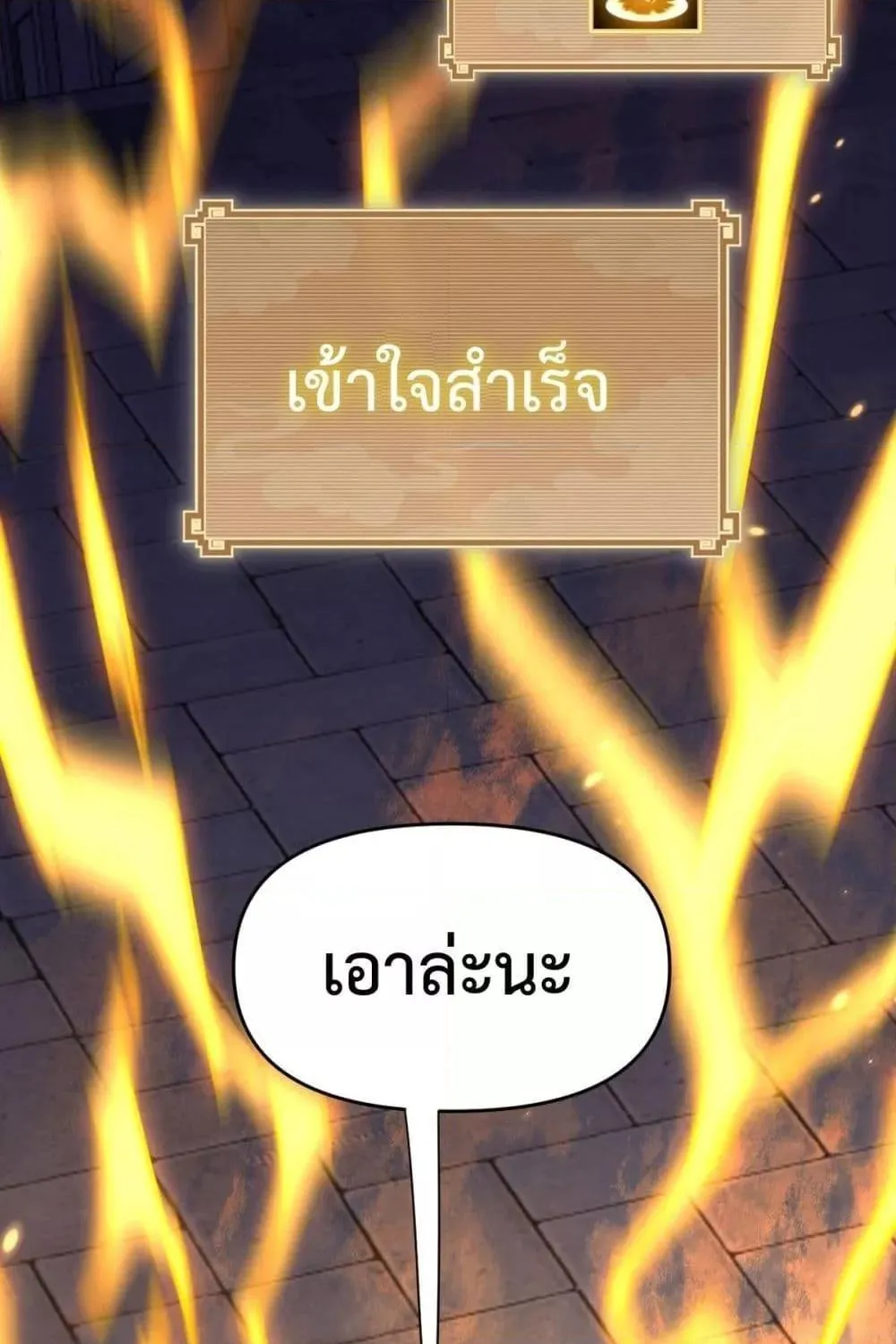 Shocking The Empress Regnant, I am Invincible – บ่มเพาะพลังสุดโกง ด้วยระบบตกตะลึงไร้เทียมทาน - หน้า 65