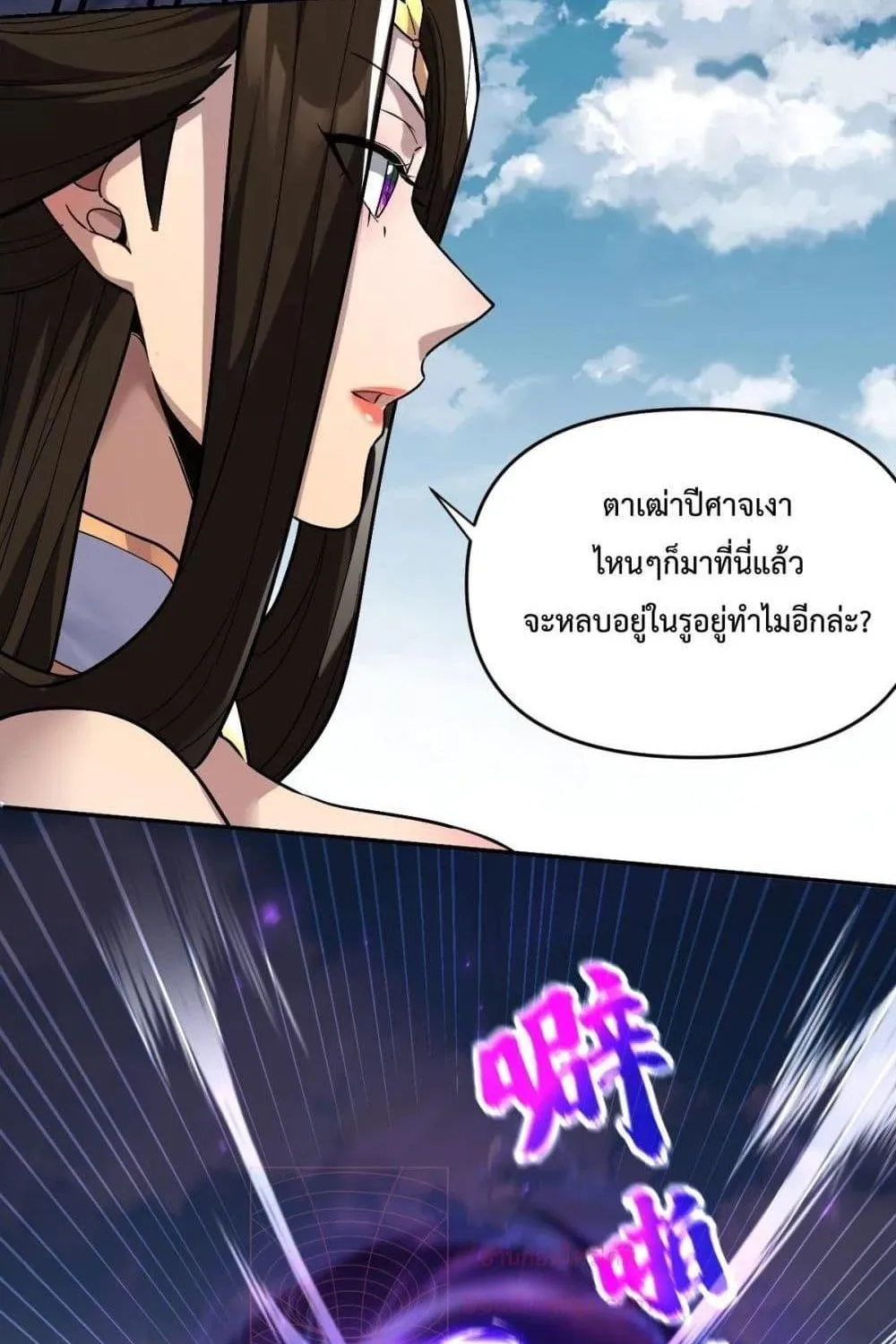 Shocking The Empress Regnant, I am Invincible – บ่มเพาะพลังสุดโกง ด้วยระบบตกตะลึงไร้เทียมทาน - หน้า 8