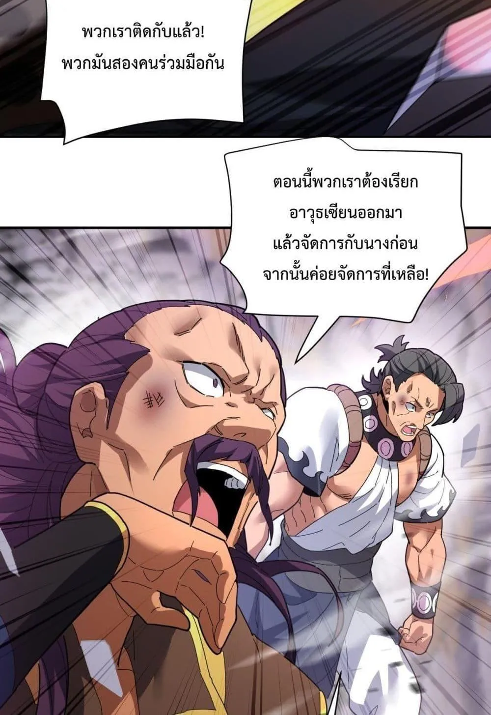 Shocking The Empress Regnant, I am Invincible – บ่มเพาะพลังสุดโกง ด้วยระบบตกตะลึงไร้เทียมทาน - หน้า 89