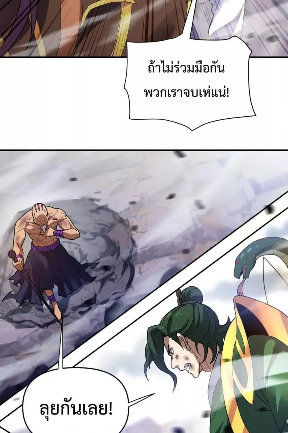 Shocking The Empress Regnant, I am Invincible – บ่มเพาะพลังสุดโกง ด้วยระบบตกตะลึงไร้เทียมทาน - หน้า 90