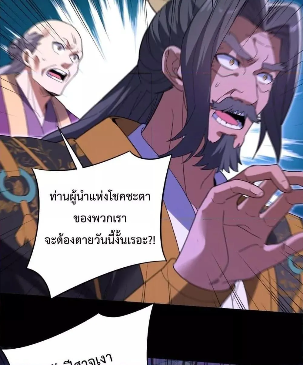 Shocking The Empress Regnant, I am Invincible – บ่มเพาะพลังสุดโกง ด้วยระบบตกตะลึงไร้เทียมทาน - หน้า 14