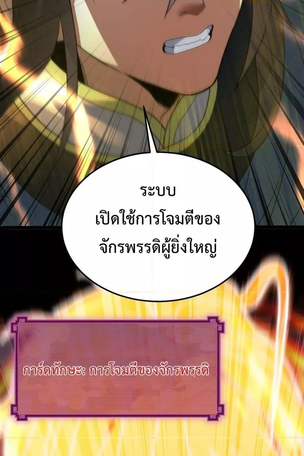 Shocking The Empress Regnant, I am Invincible – บ่มเพาะพลังสุดโกง ด้วยระบบตกตะลึงไร้เทียมทาน - หน้า 20