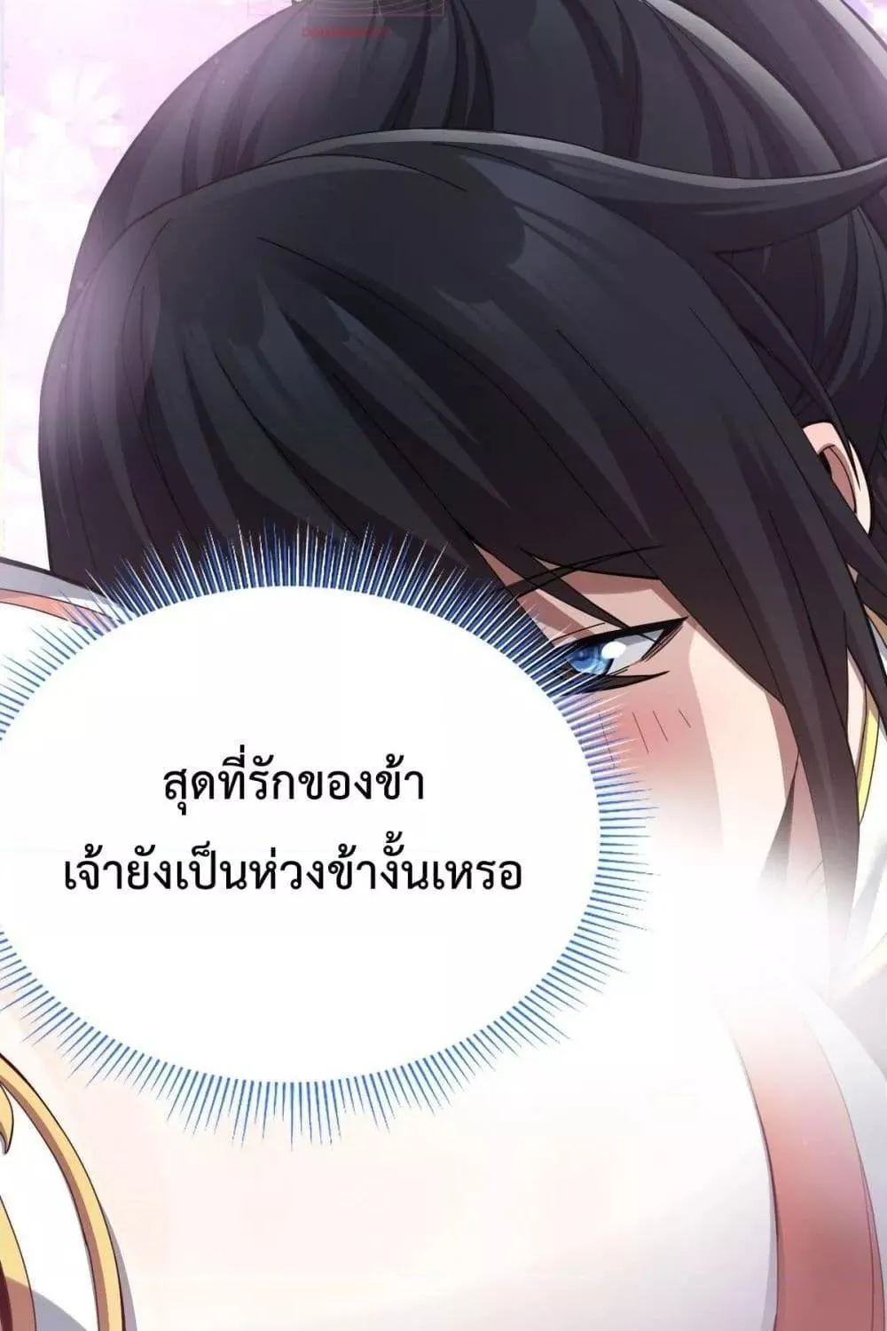 Shocking The Empress Regnant, I am Invincible – บ่มเพาะพลังสุดโกง ด้วยระบบตกตะลึงไร้เทียมทาน - หน้า 40