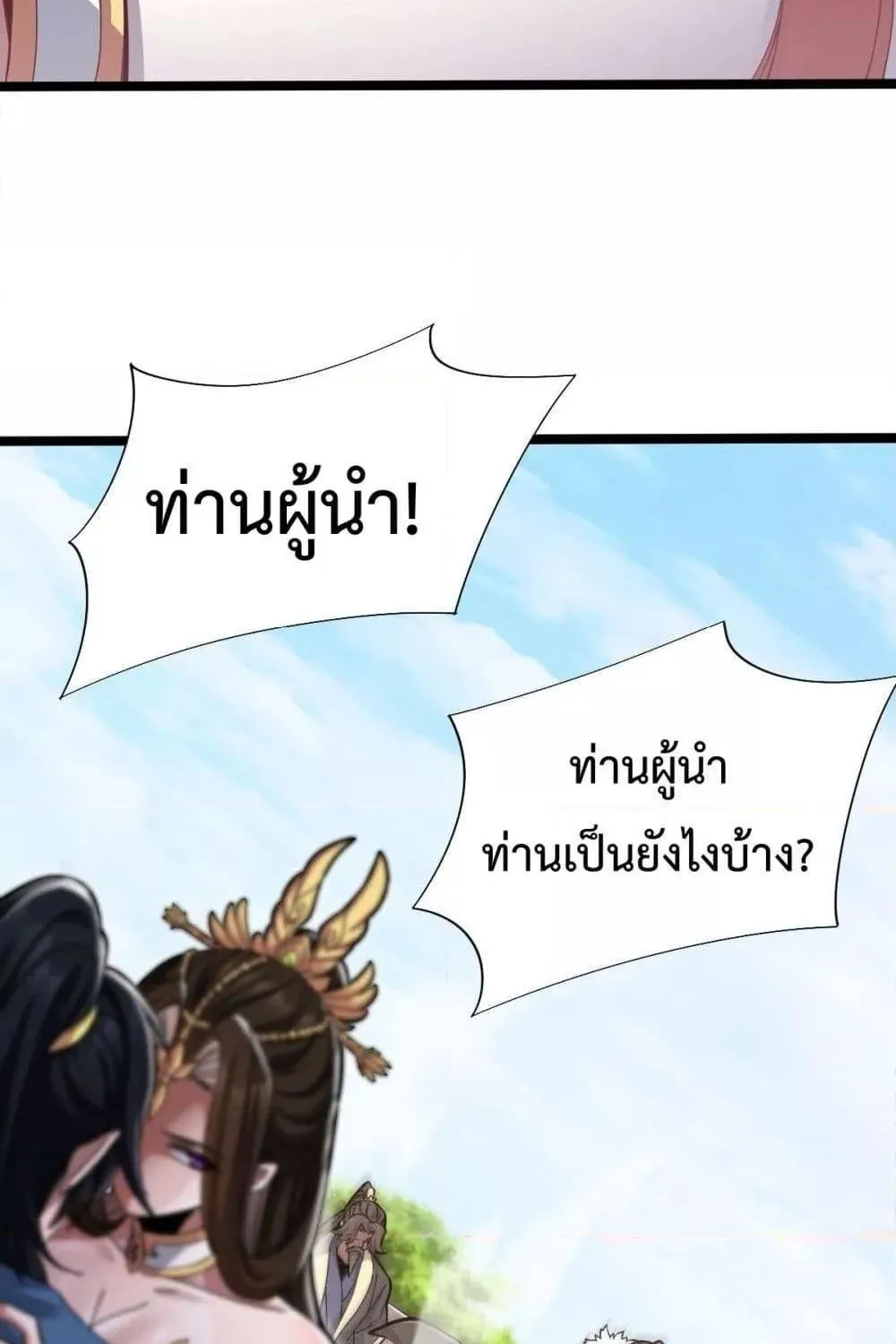 Shocking The Empress Regnant, I am Invincible – บ่มเพาะพลังสุดโกง ด้วยระบบตกตะลึงไร้เทียมทาน - หน้า 41