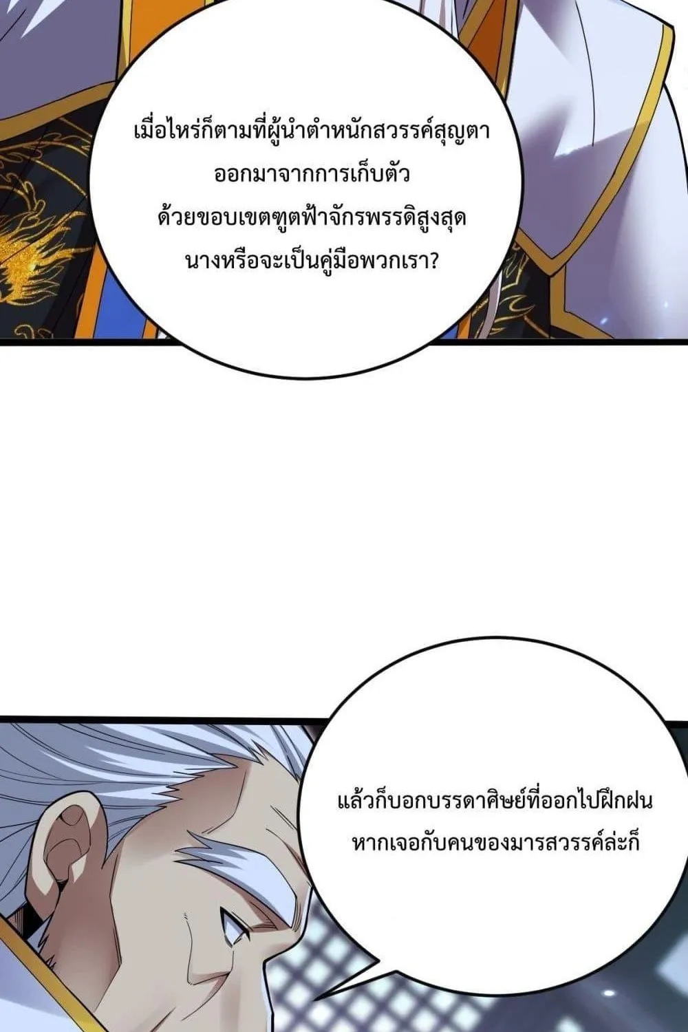 Shocking The Empress Regnant, I am Invincible – บ่มเพาะพลังสุดโกง ด้วยระบบตกตะลึงไร้เทียมทาน - หน้า 63