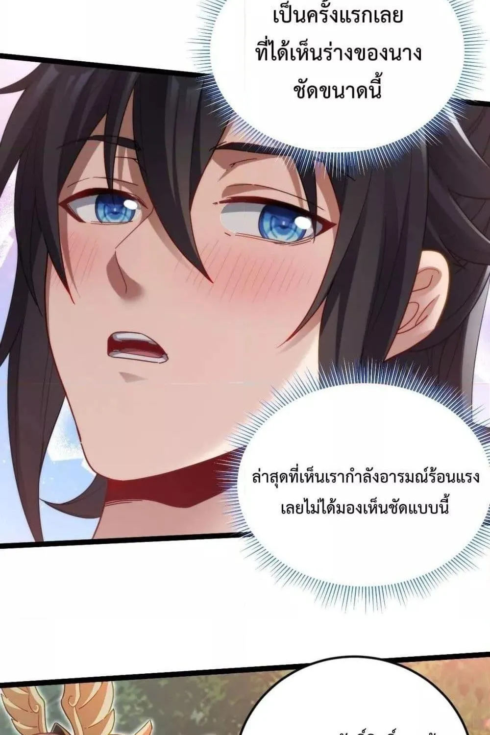 Shocking The Empress Regnant, I am Invincible – บ่มเพาะพลังสุดโกง ด้วยระบบตกตะลึงไร้เทียมทาน - หน้า 78