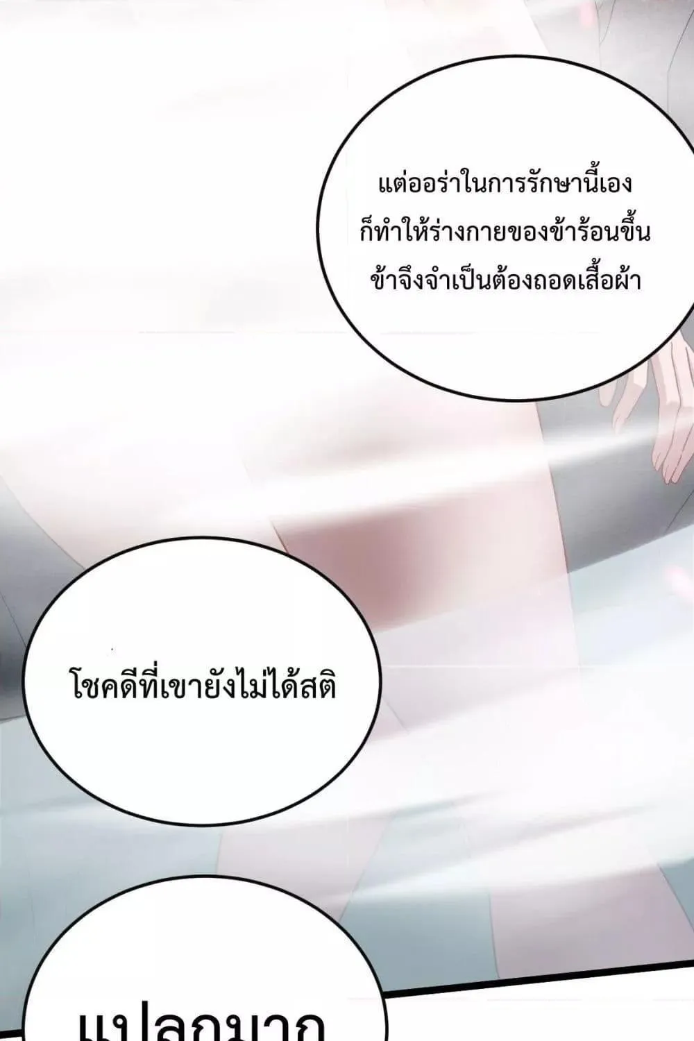 Shocking The Empress Regnant, I am Invincible – บ่มเพาะพลังสุดโกง ด้วยระบบตกตะลึงไร้เทียมทาน - หน้า 80