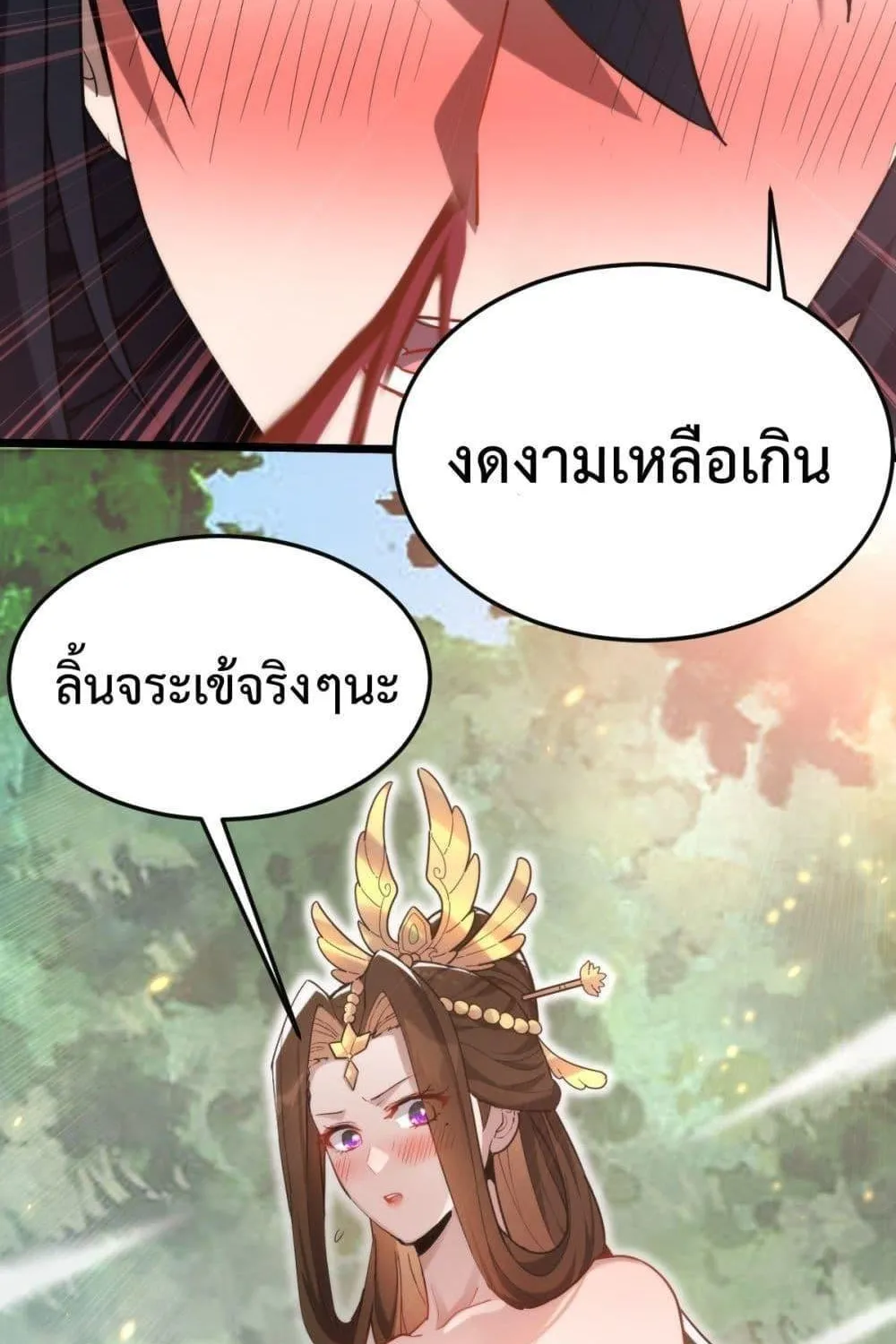 Shocking The Empress Regnant, I am Invincible – บ่มเพาะพลังสุดโกง ด้วยระบบตกตะลึงไร้เทียมทาน - หน้า 91