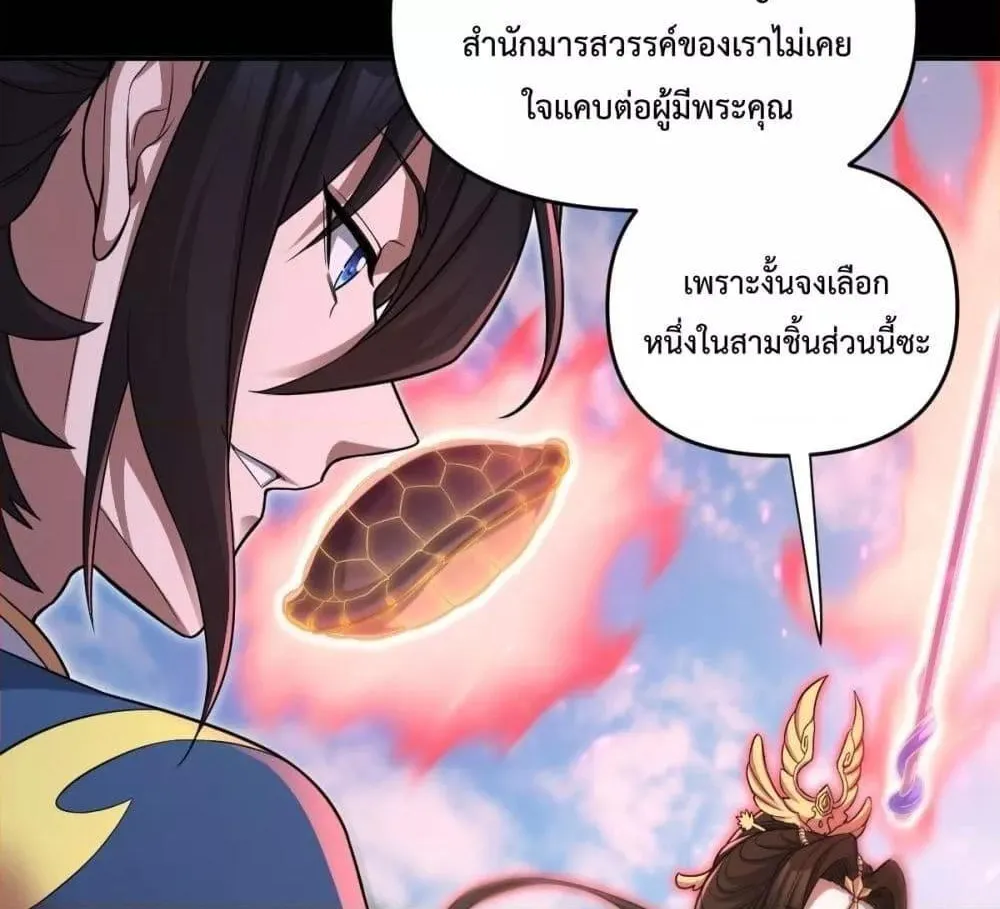 Shocking The Empress Regnant, I am Invincible – บ่มเพาะพลังสุดโกง ด้วยระบบตกตะลึงไร้เทียมทาน - หน้า 14