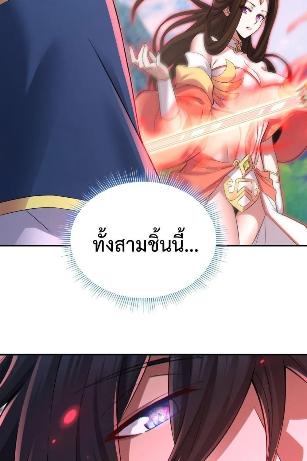 Shocking The Empress Regnant, I am Invincible – บ่มเพาะพลังสุดโกง ด้วยระบบตกตะลึงไร้เทียมทาน - หน้า 15