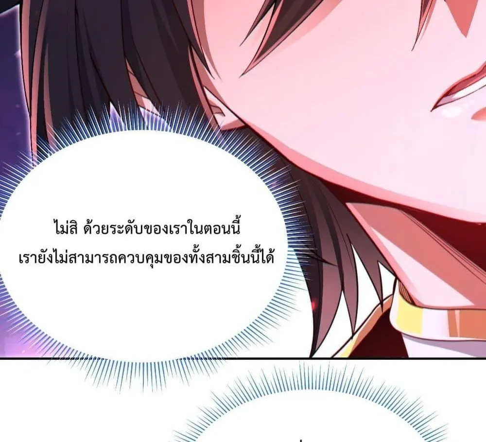 Shocking The Empress Regnant, I am Invincible – บ่มเพาะพลังสุดโกง ด้วยระบบตกตะลึงไร้เทียมทาน - หน้า 16