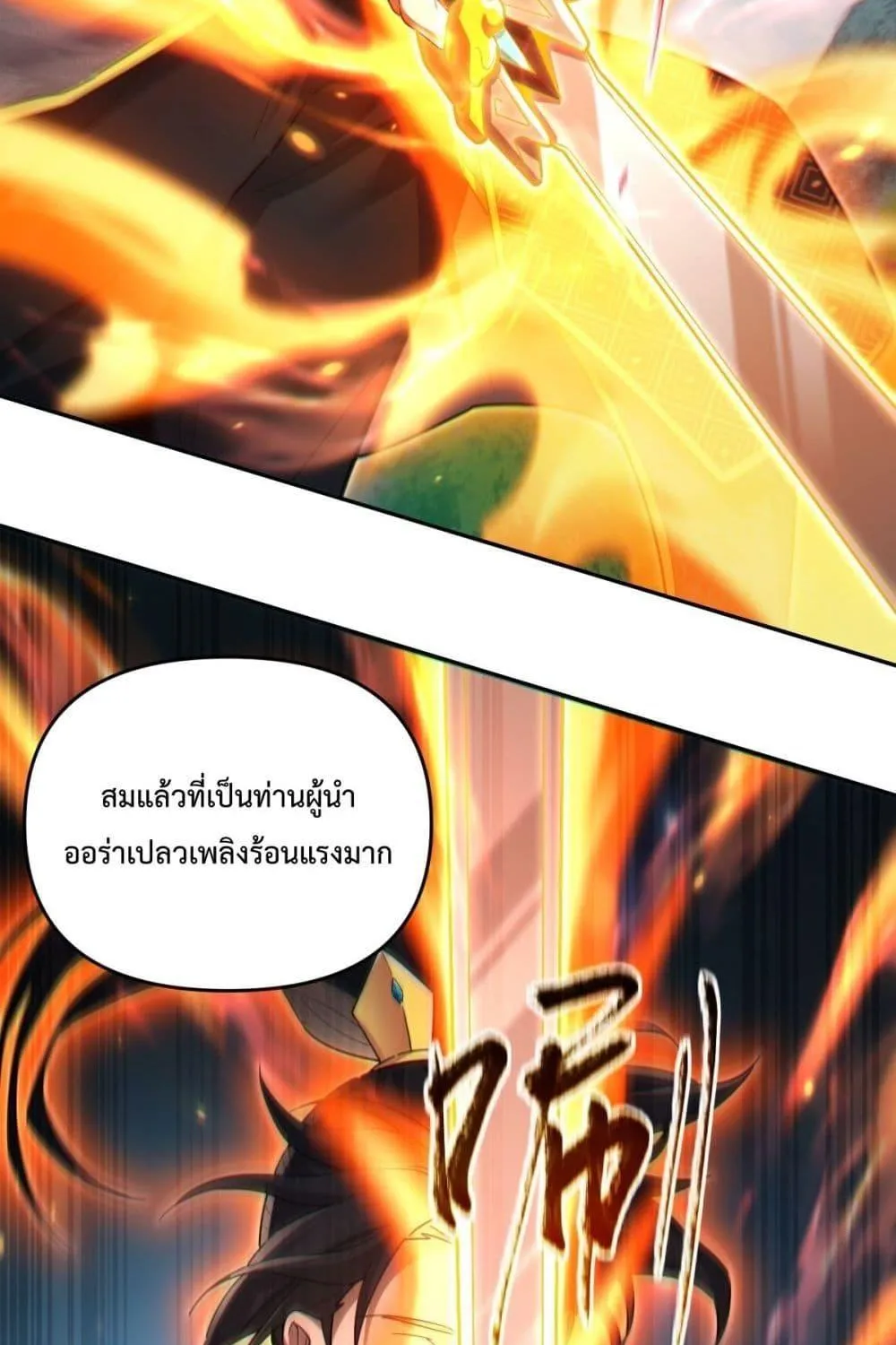 Shocking The Empress Regnant, I am Invincible – บ่มเพาะพลังสุดโกง ด้วยระบบตกตะลึงไร้เทียมทาน - หน้า 27