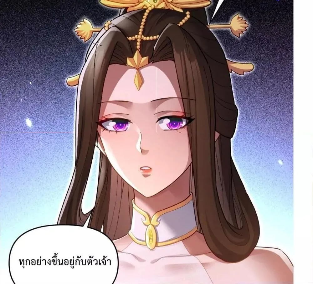 Shocking The Empress Regnant, I am Invincible – บ่มเพาะพลังสุดโกง ด้วยระบบตกตะลึงไร้เทียมทาน - หน้า 40