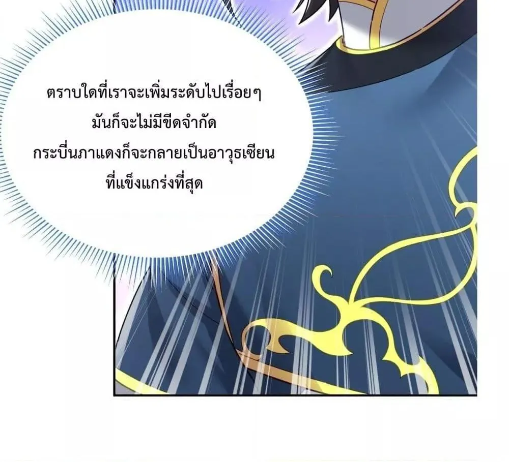 Shocking The Empress Regnant, I am Invincible – บ่มเพาะพลังสุดโกง ด้วยระบบตกตะลึงไร้เทียมทาน - หน้า 42