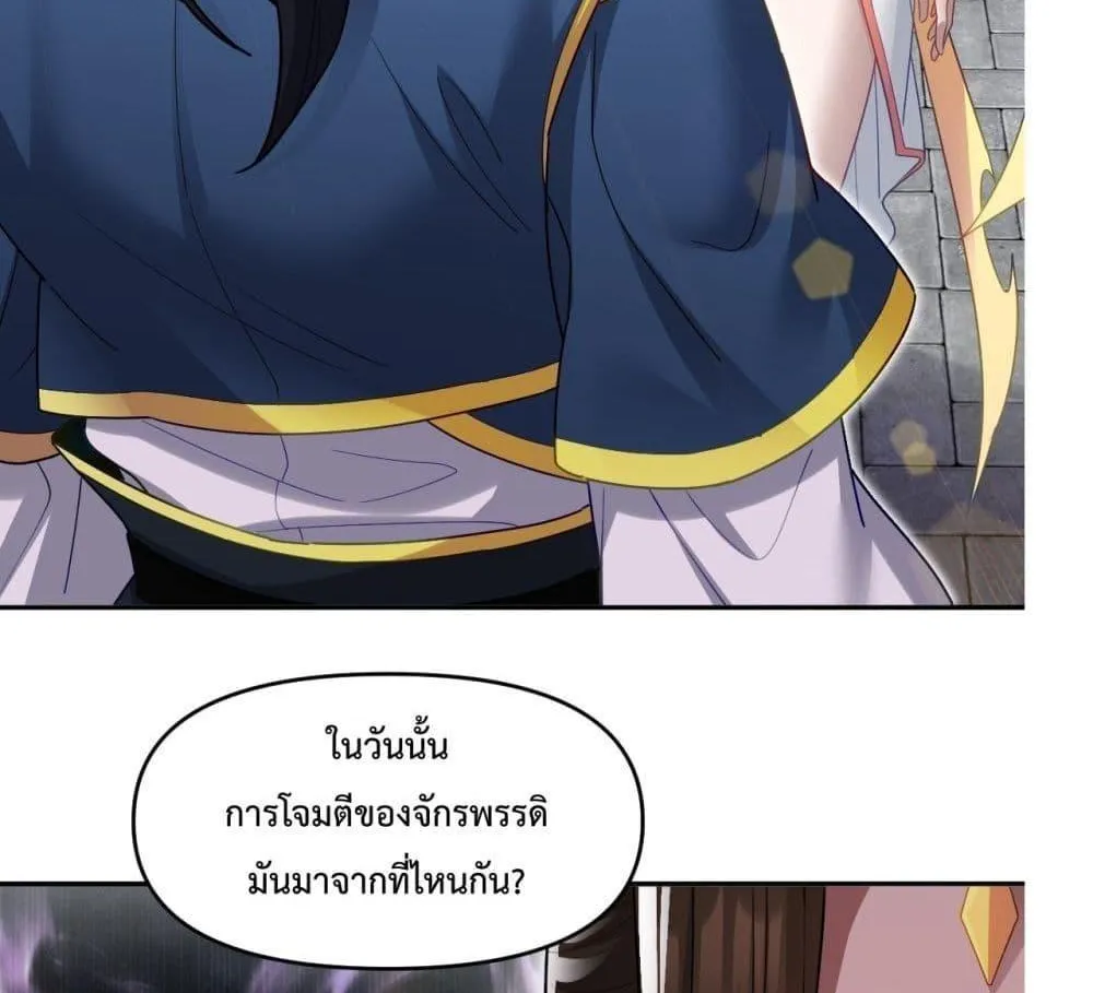 Shocking The Empress Regnant, I am Invincible – บ่มเพาะพลังสุดโกง ด้วยระบบตกตะลึงไร้เทียมทาน - หน้า 44