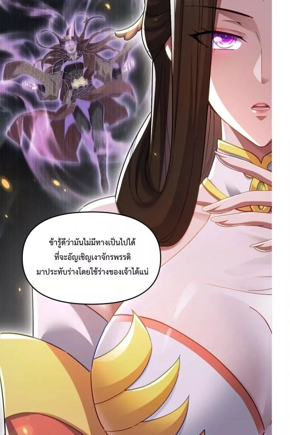 Shocking The Empress Regnant, I am Invincible – บ่มเพาะพลังสุดโกง ด้วยระบบตกตะลึงไร้เทียมทาน - หน้า 45