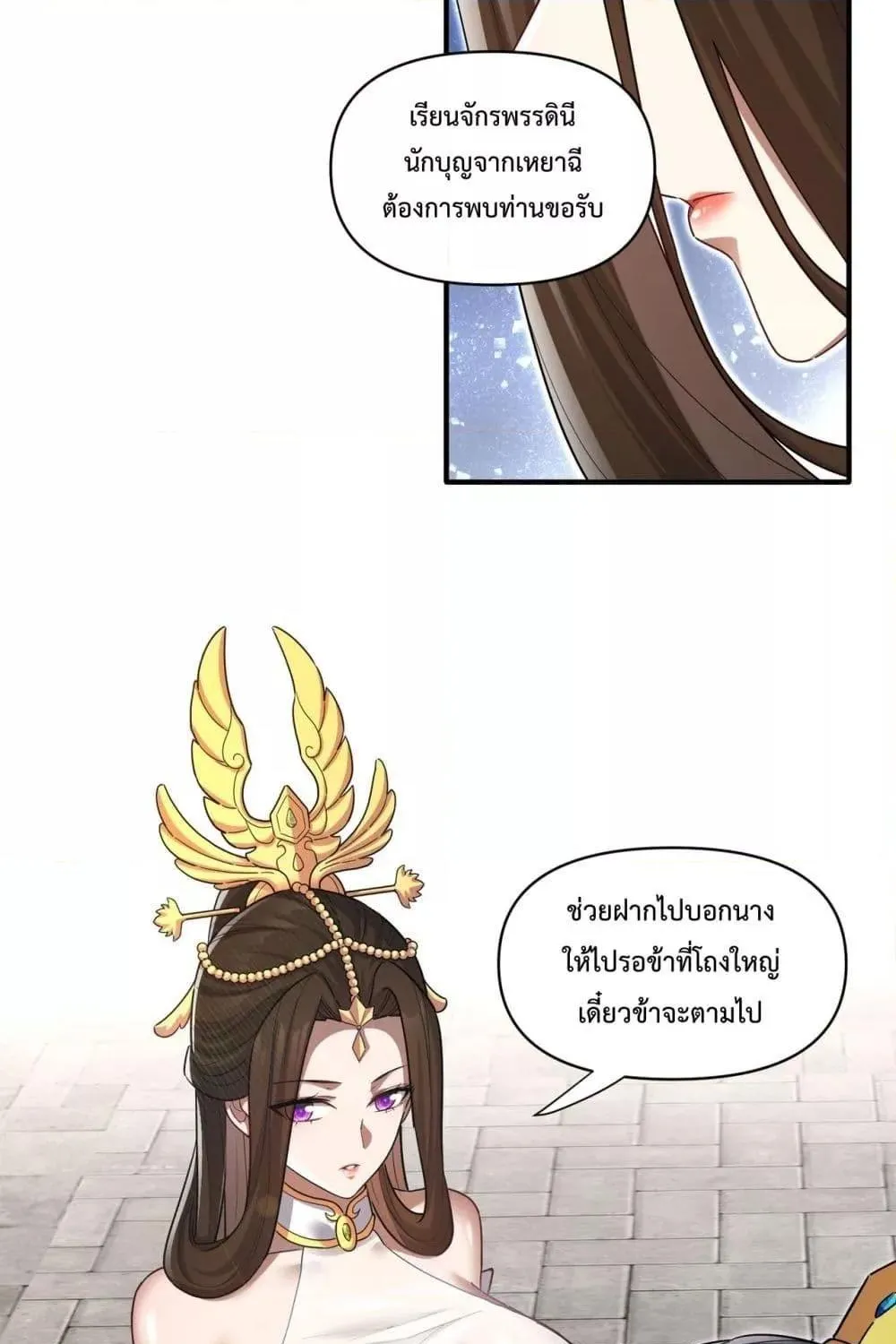 Shocking The Empress Regnant, I am Invincible – บ่มเพาะพลังสุดโกง ด้วยระบบตกตะลึงไร้เทียมทาน - หน้า 55